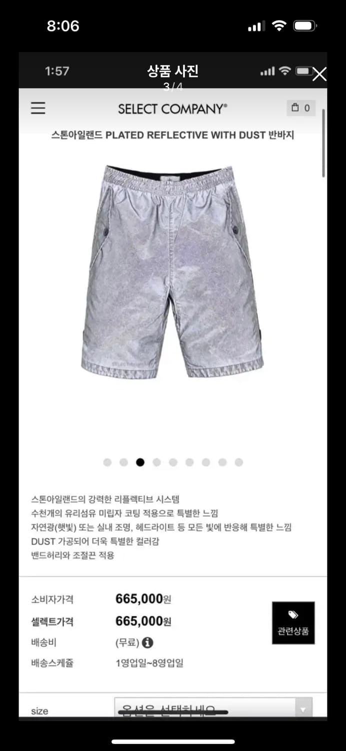 스톤아일랜드 리플랙티브 쇼츠 상품이미지3