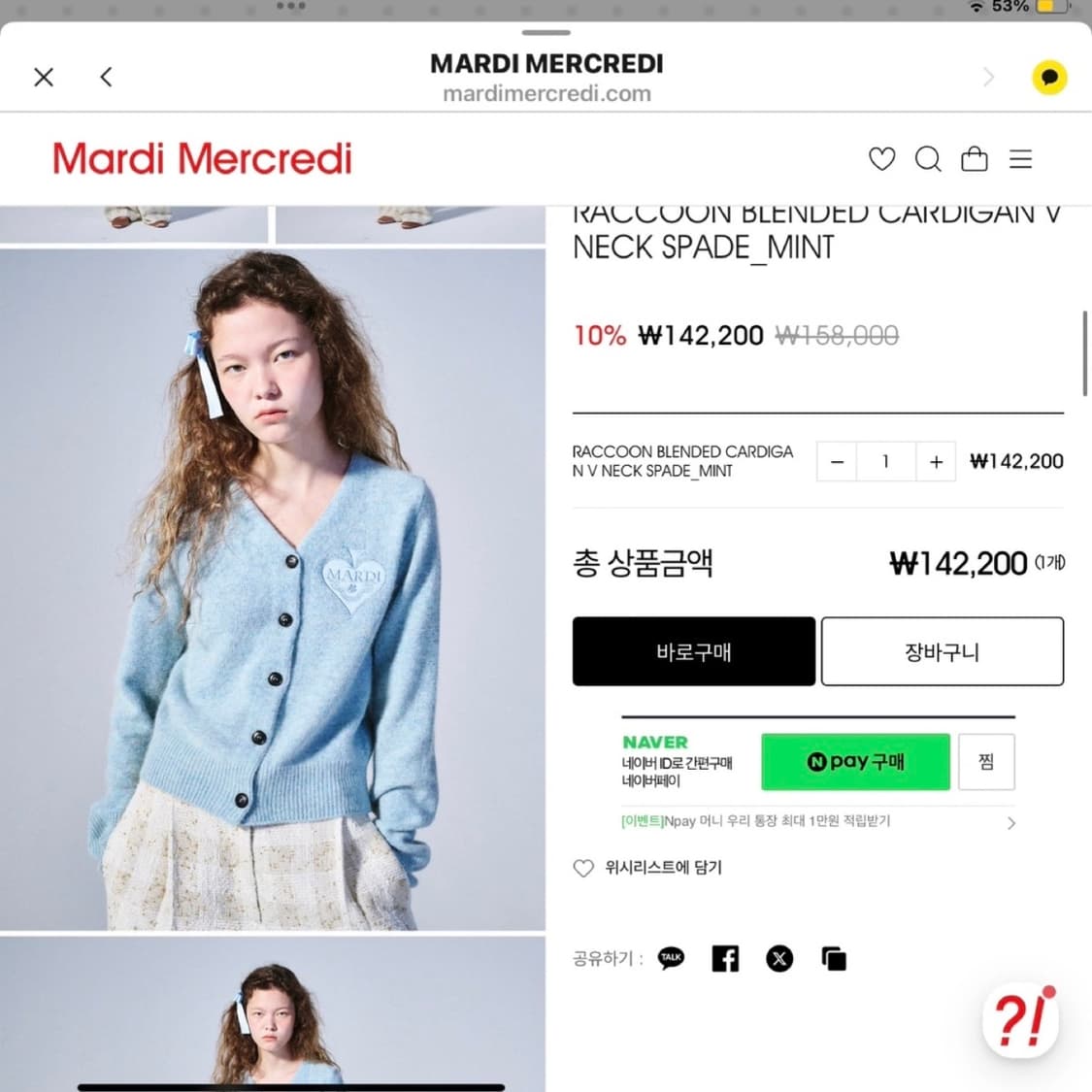 마르디메크르디 라쿤 브이넥 가디건 상품이미지3
