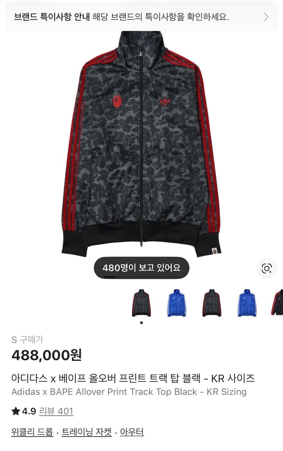 아디다스 x 베이프 올오버 프린트 트랙 탑 블랙 - KR 사이즈 상품이미지1