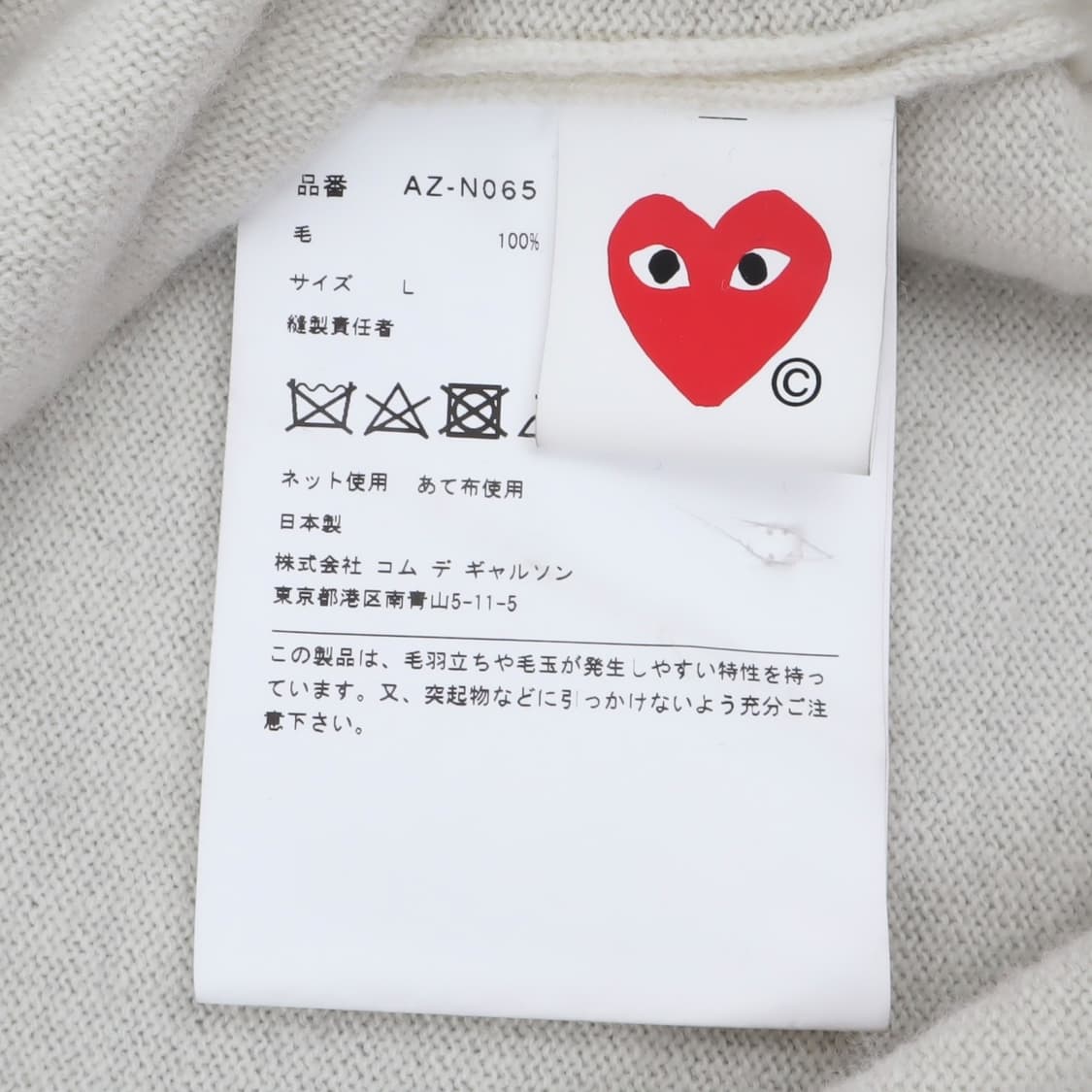 꼼데가르송 하트 와펜 아이보리 울 라운드 가디건 상품이미지9