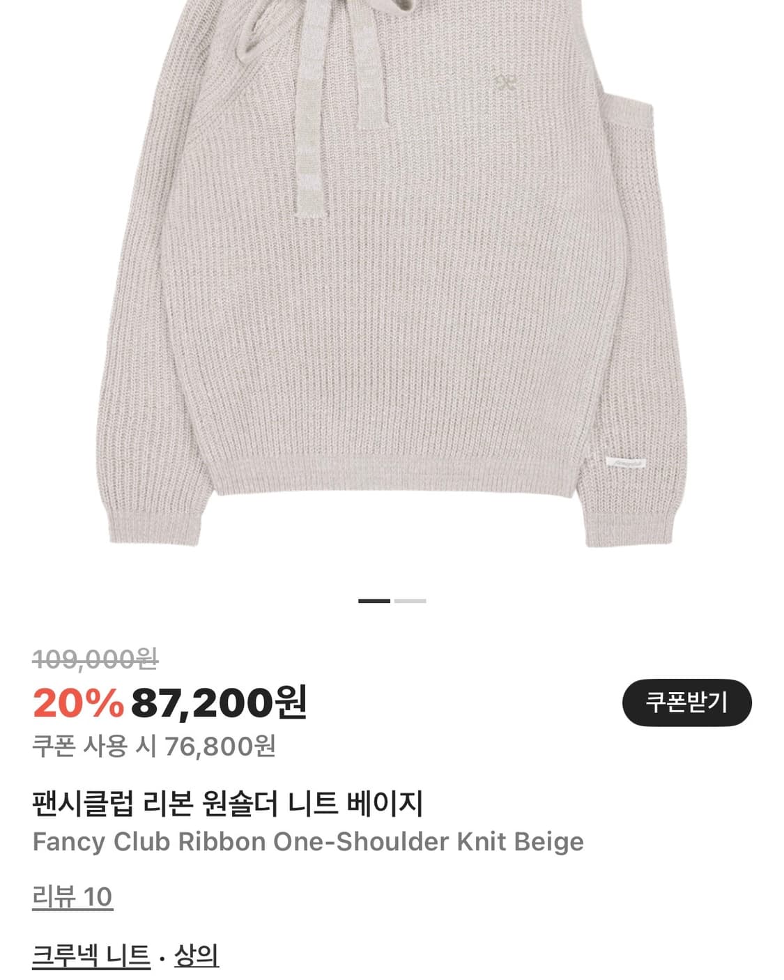 팬시클럽 원숄더 니트 상품이미지4