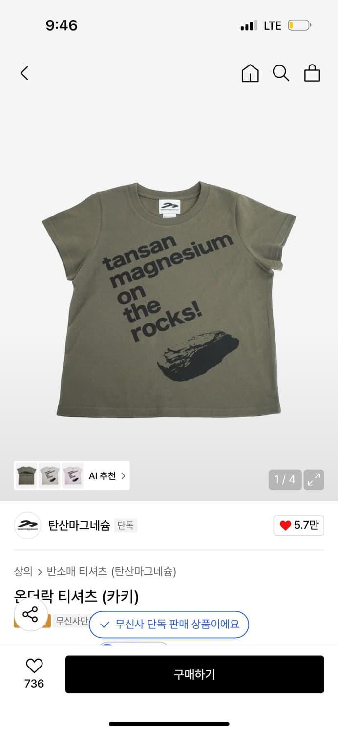 구함) 탄산 온더락 티셔츠 아이보리 상품이미지2