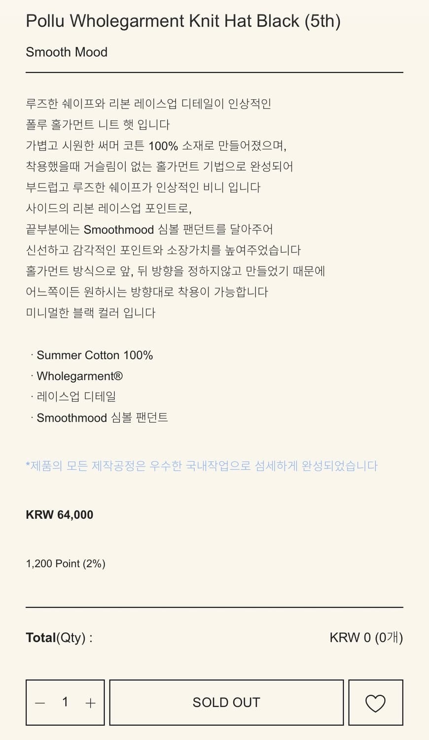 스무스무드 폴루 홀가먼트 니트 비니 블랙 상품이미지4