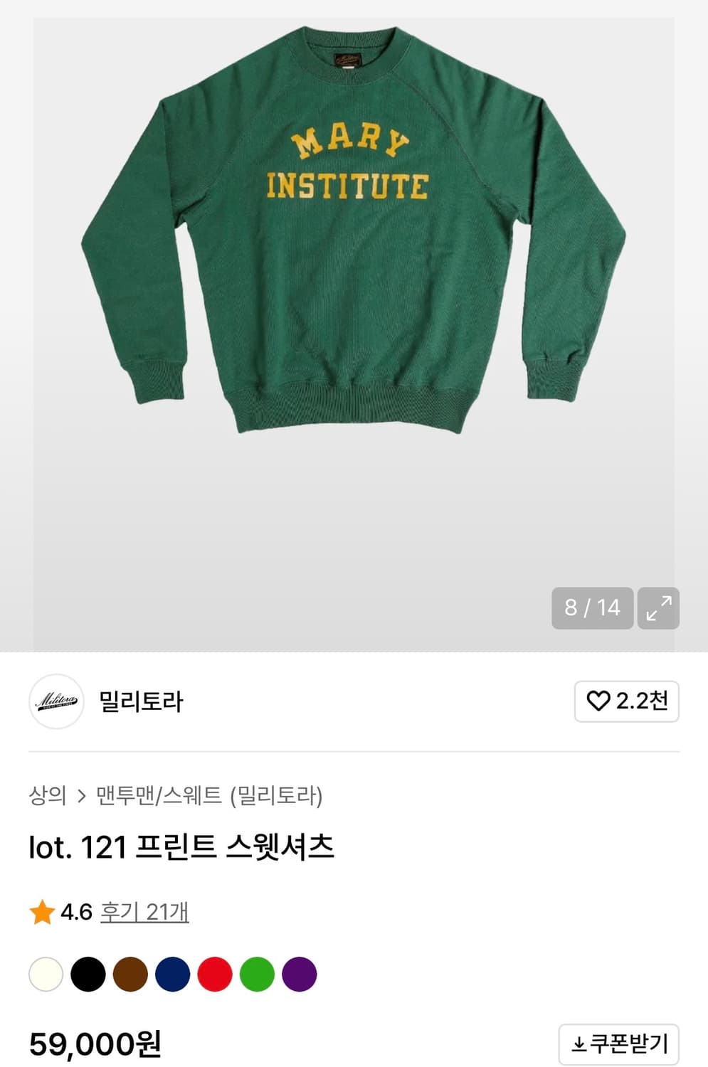 새상품) 밀리토라 Lot 121 스웻 맨투맨 그린 L 상품이미지1