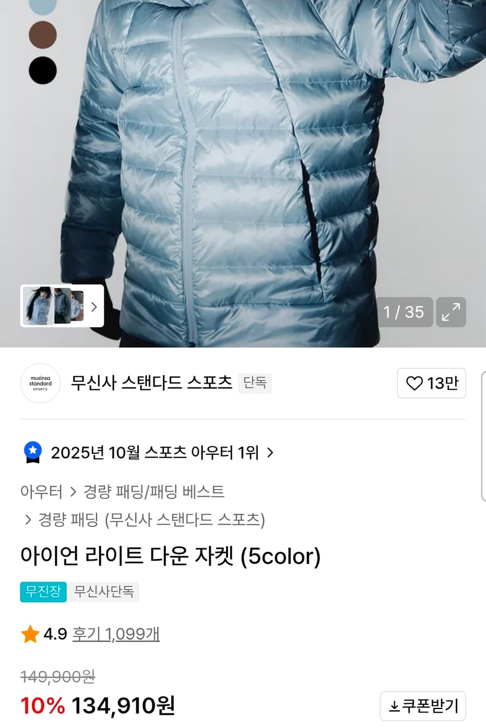 [XXL] 무신사 스탠다드 스포츠 아이언 라이트 다운 자켓 라이트 블루 상품이미지2