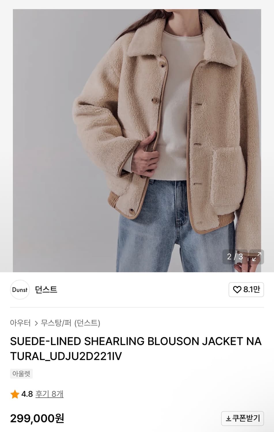 던스트 dunst 시어링 블루종 자켓 내추럴 정가 299,000원 M 상품이미지1