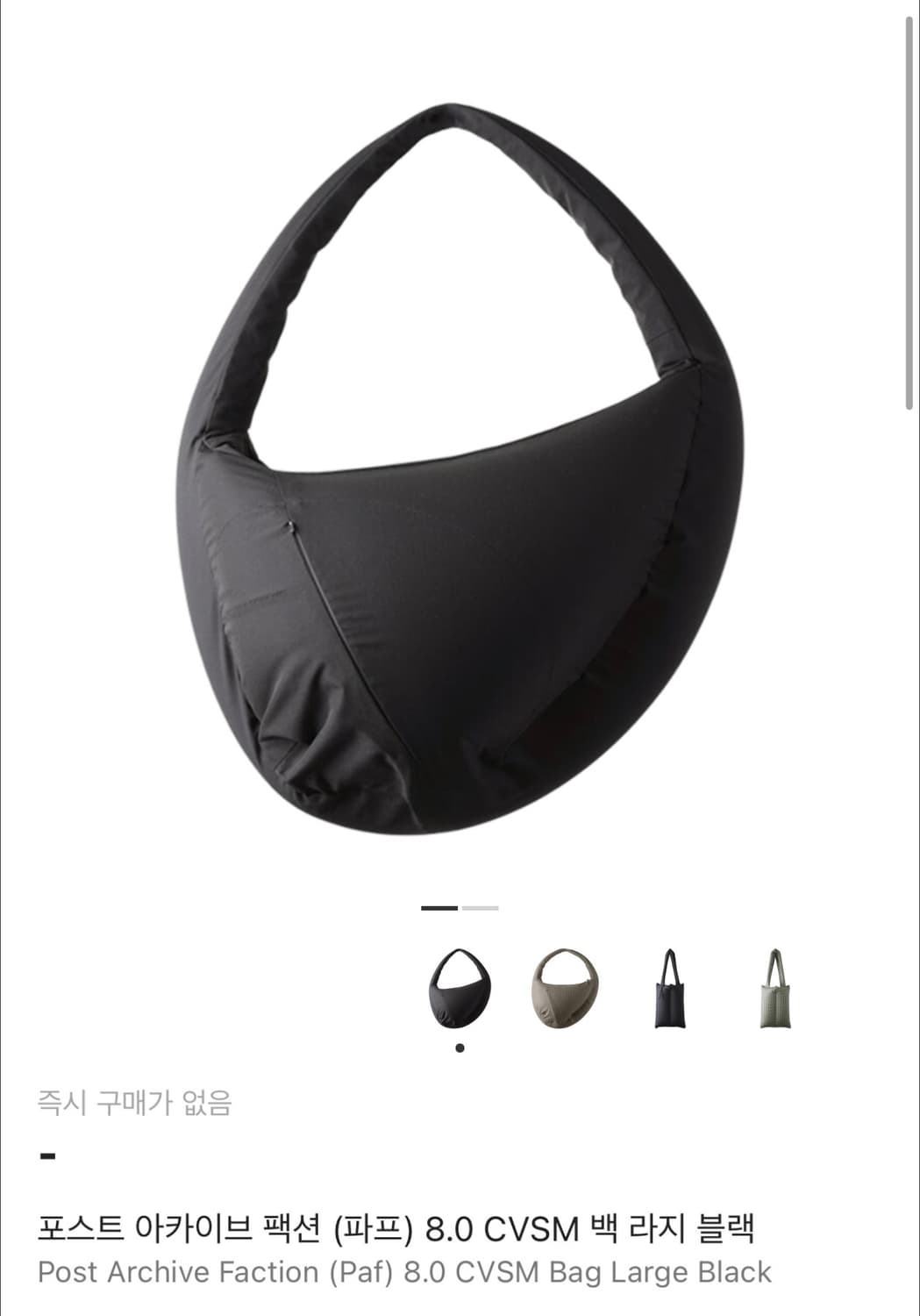 포스트아카이브팩션 (파프) 8.0 CVSM 백 라지 블랙 상품이미지1