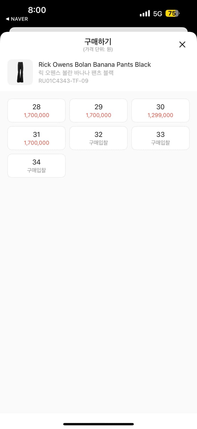 릭오웬스 지퍼 바나나볼란 TF [32] 상품이미지8