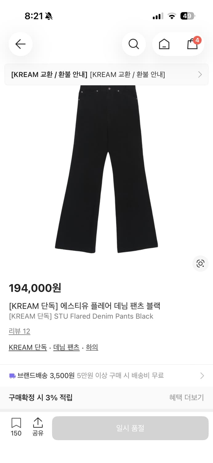 Stu 플레어 데님 팬츠 블랙 상품이미지1