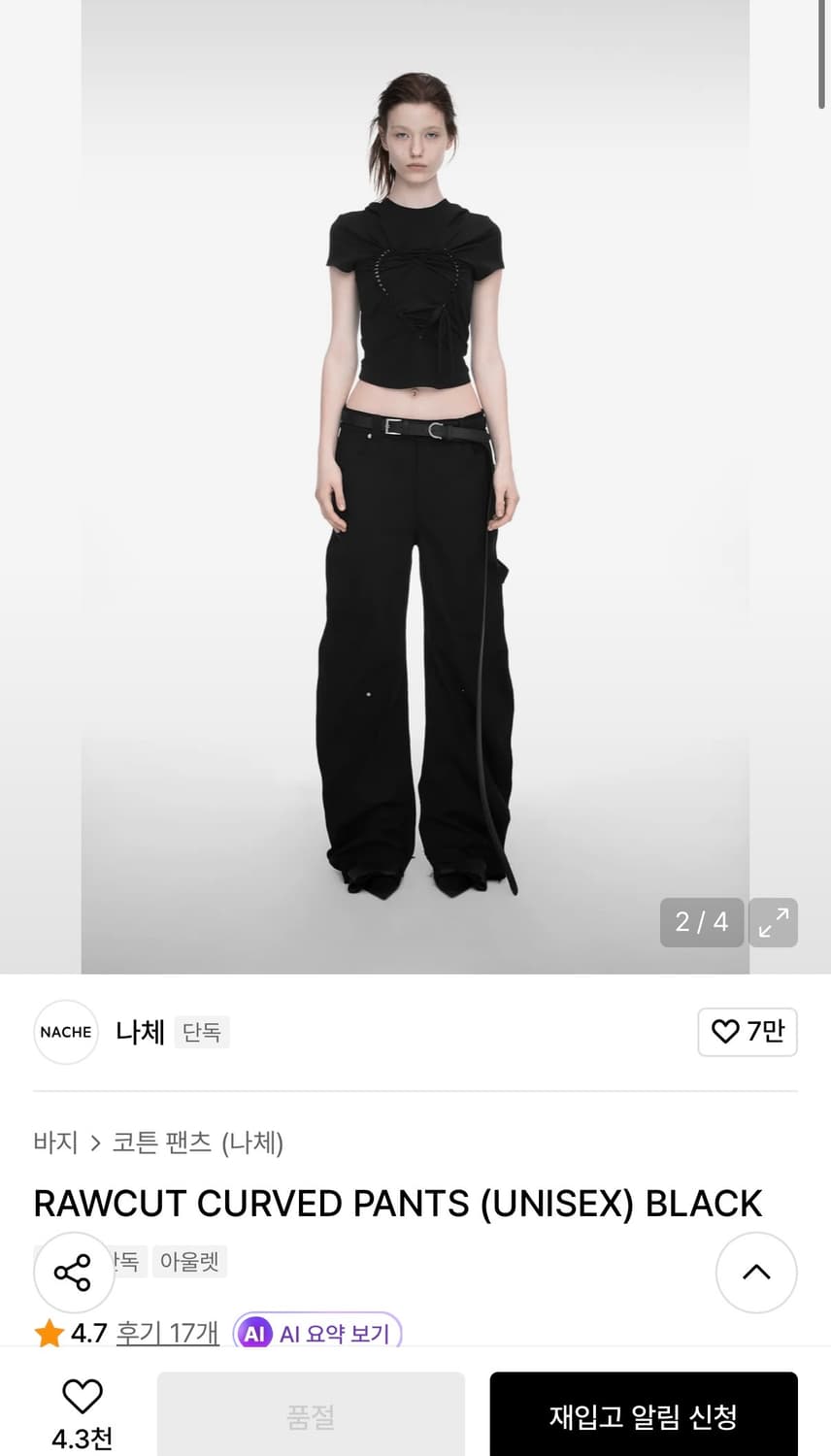 나체 RAWCUT CURVED PANTS (UNISEX) BLACK 0 상품이미지1