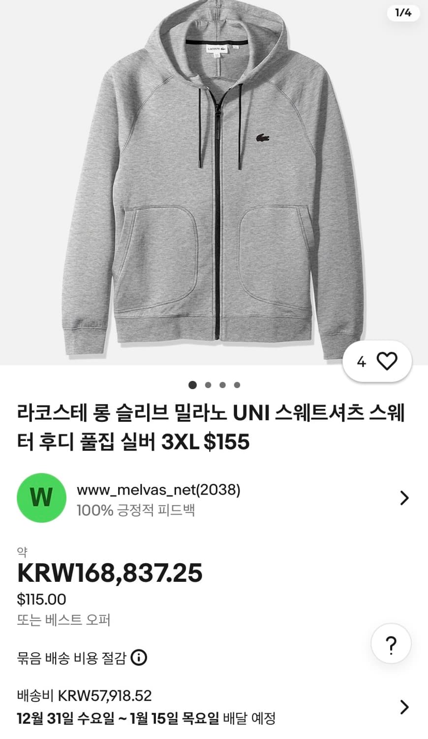 라코스테 후드집업 상품이미지1