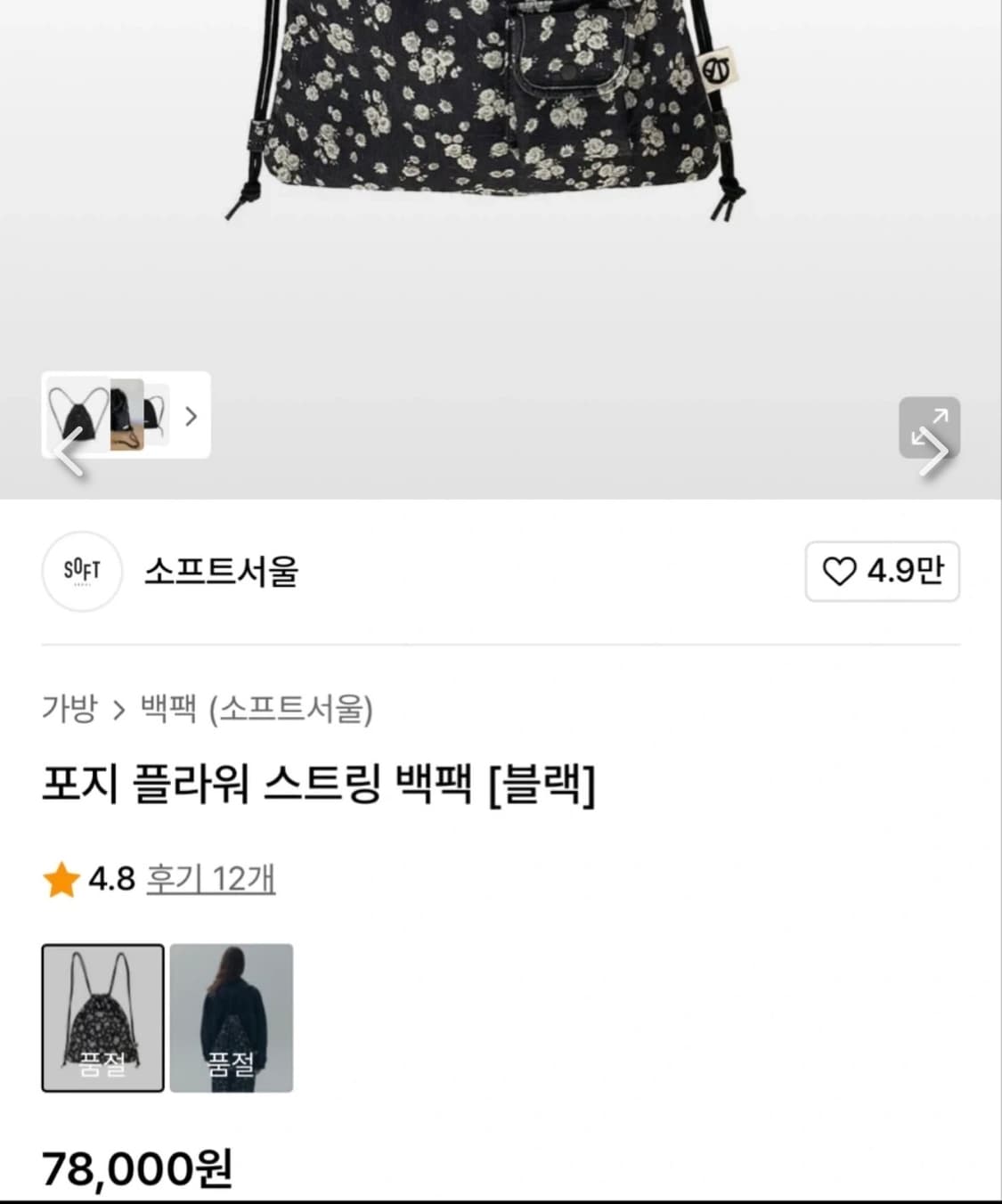소프트서울 포지 플라워 스트링 백팩 상품이미지3