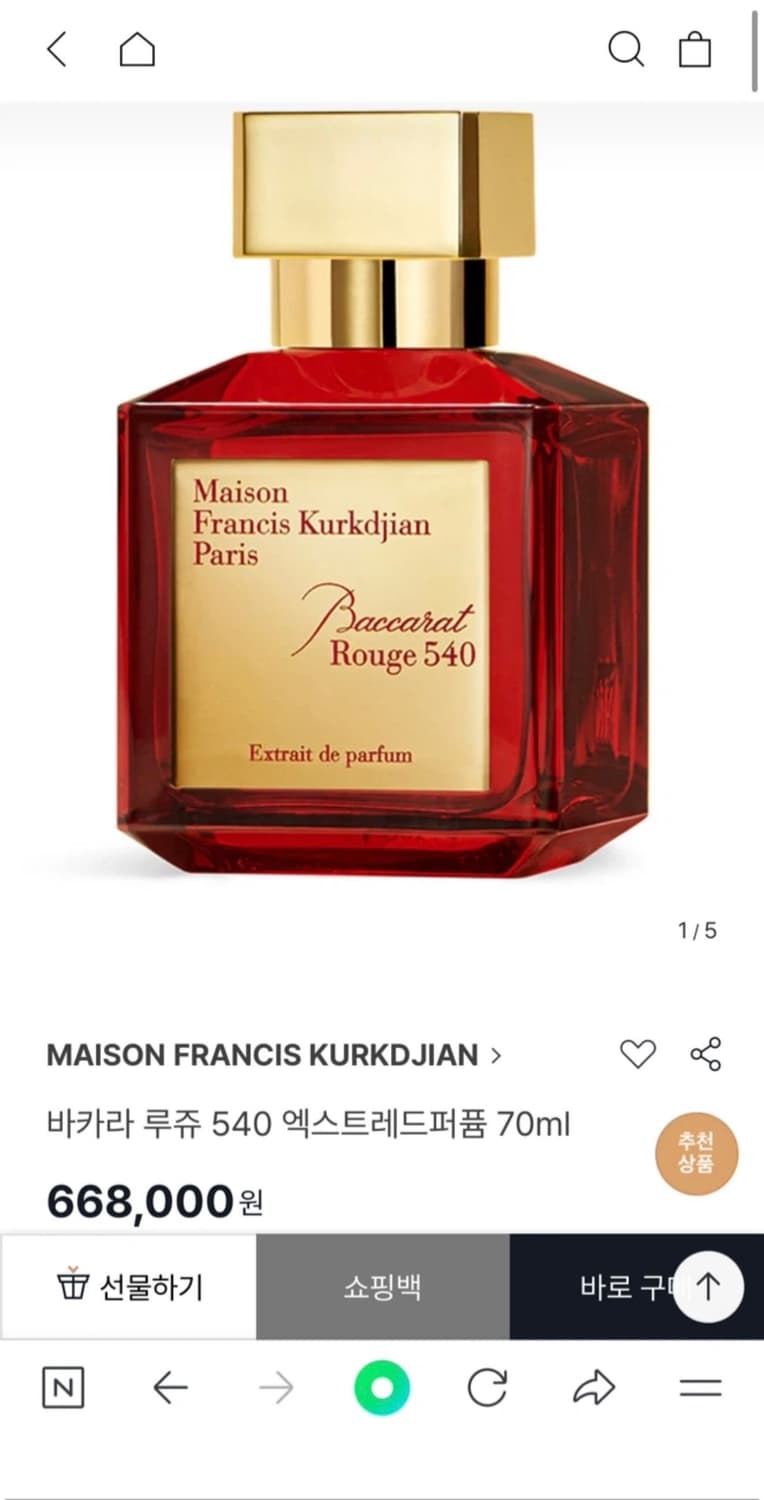 메종프란시스커정 바카라루쥬540엑스트레 70ml 상품이미지2