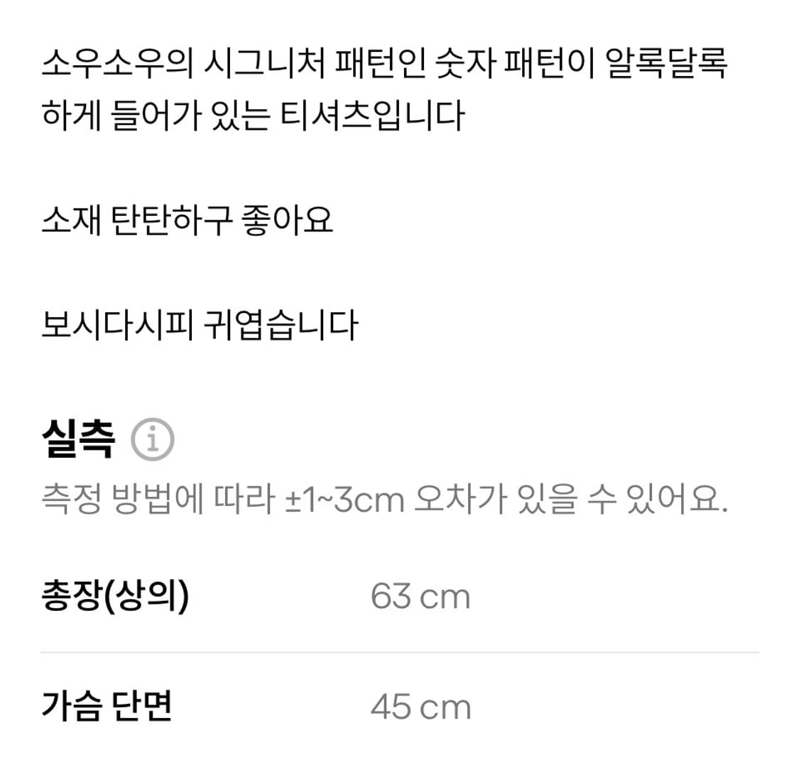 Sousou 소우소우 르꼬끄 콜라보 티셔츠  상품이미지2