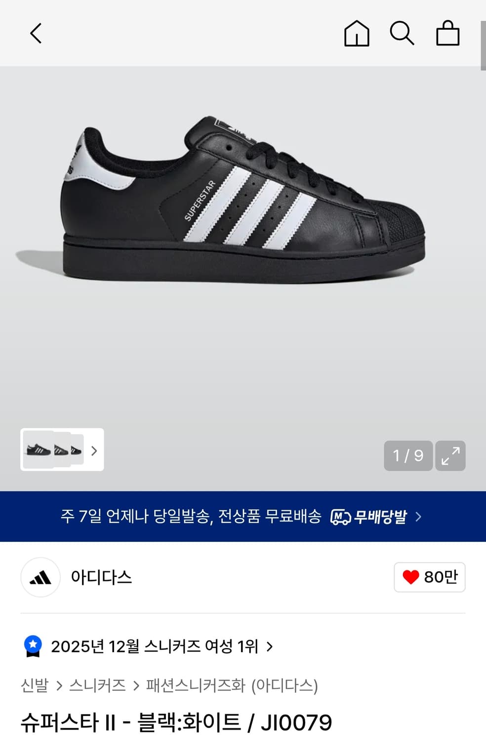 아디다스 슈퍼스타2 블랙 275 상품이미지1