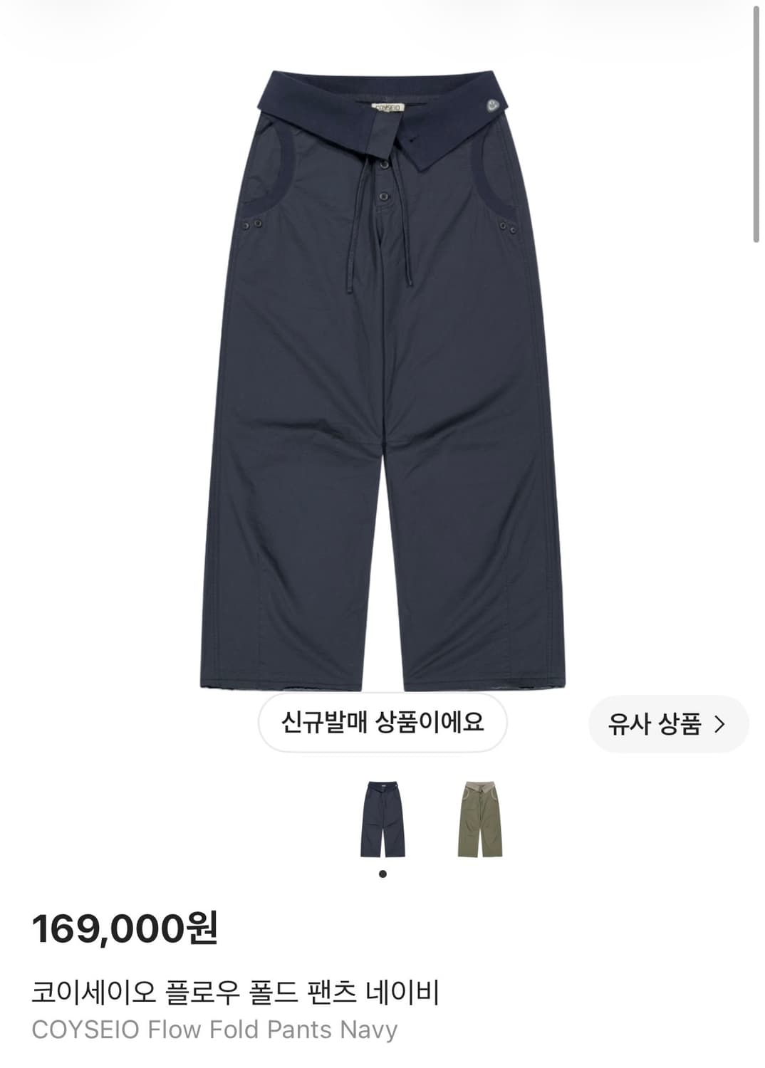 코이세이오 플로우 폴드 팬츠 네이비 (택o) 상품이미지1