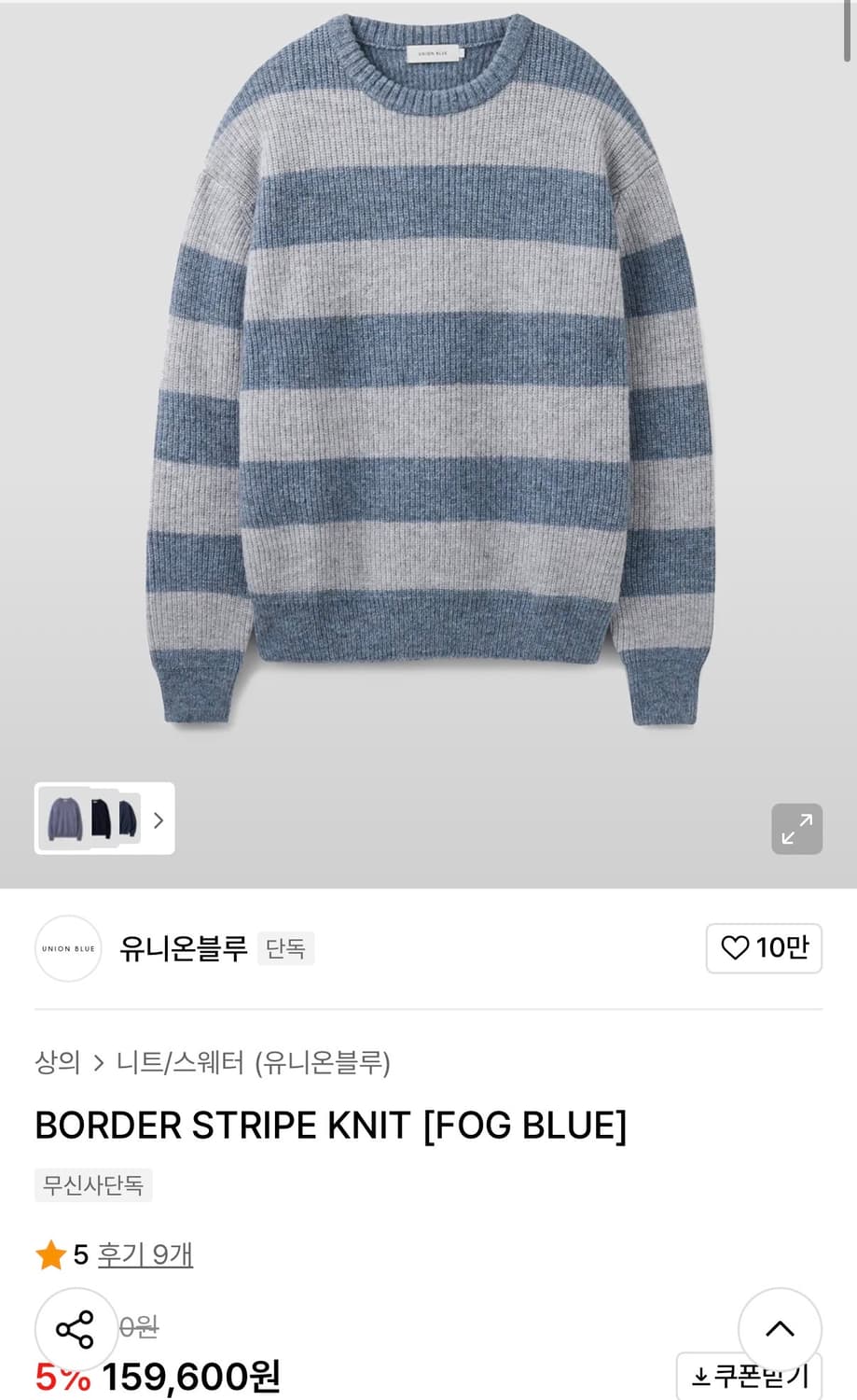 유니온블루 보더 스트라이프 니트 포그 블루 XXL사이즈 판매 상품이미지1