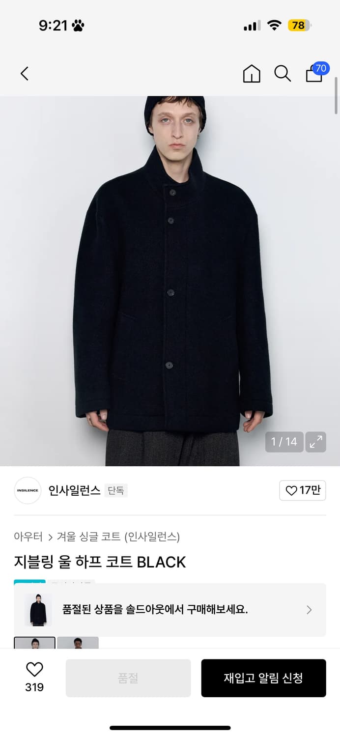 인사일런스 지블링 코트 m 상품이미지2