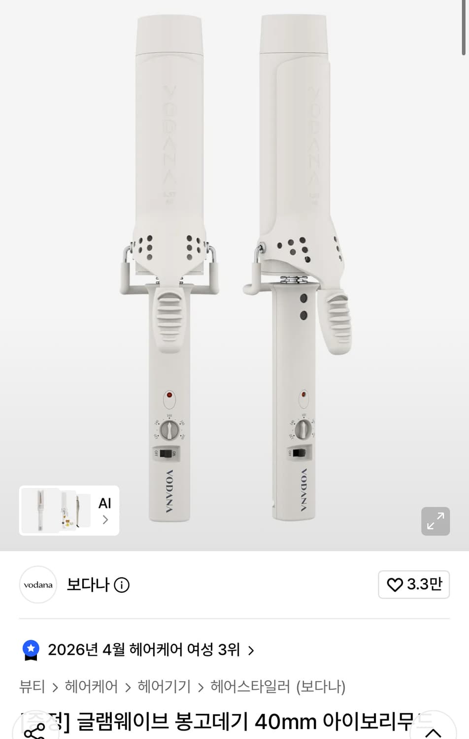 보다나 봉고데기 40mm 아이보리색 상품이미지1