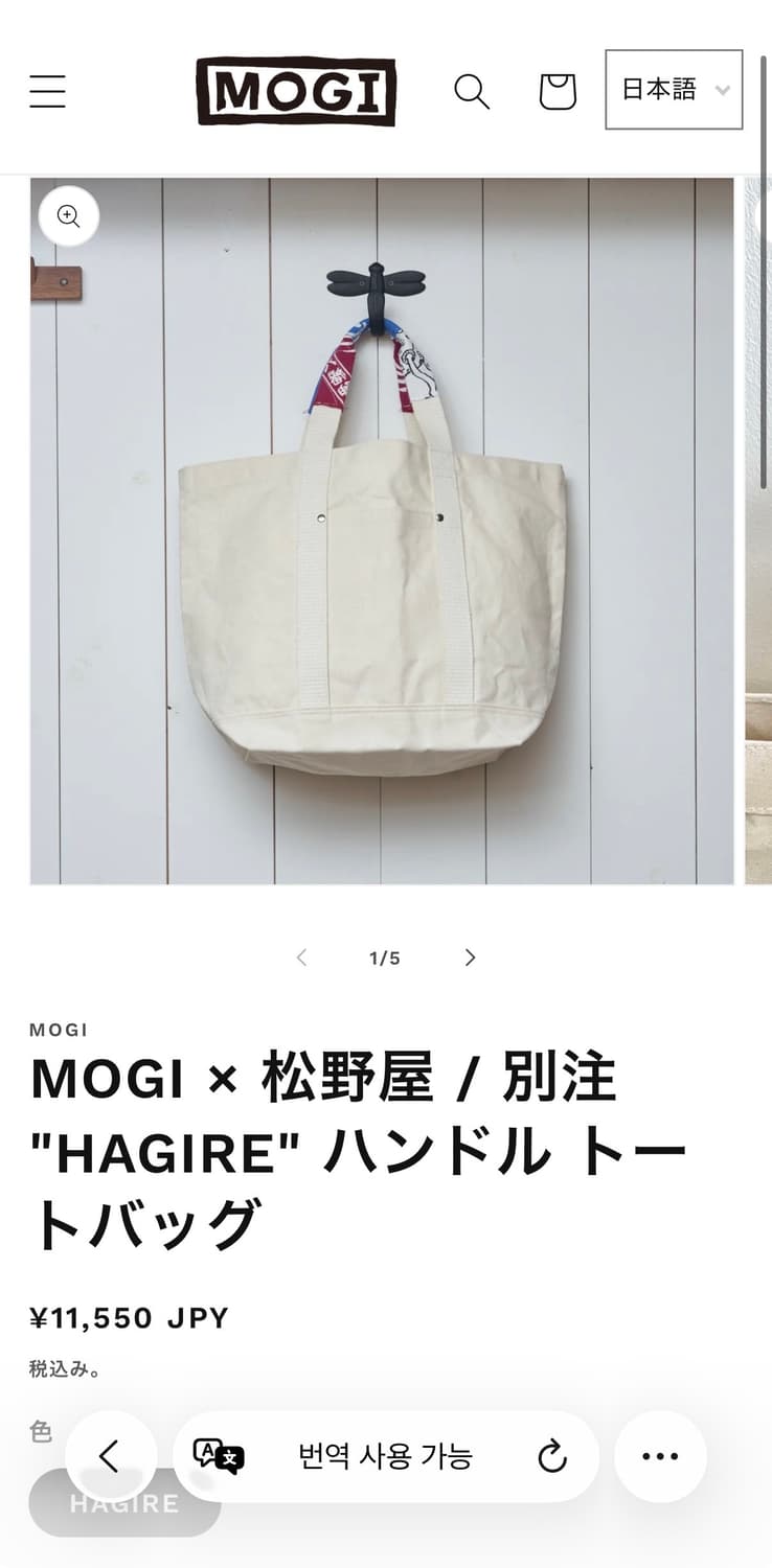 mogi shop 모기샵 빔즈 토트백 상품이미지4