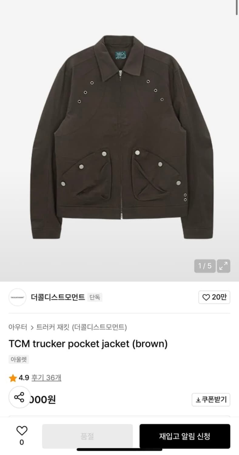 더콜디스트모먼트 트러커 자켓 L 상품이미지1
