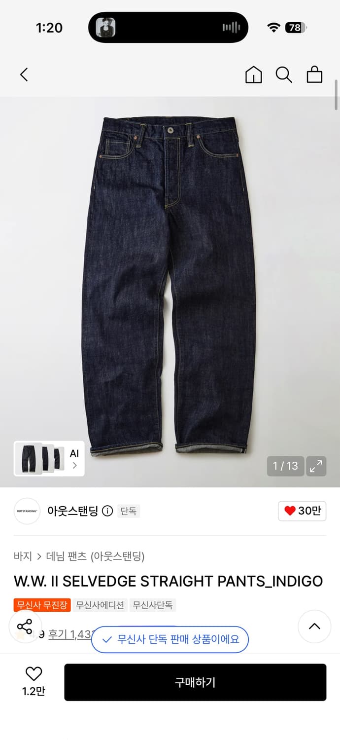 아웃스탠딩 W.W.2 셀비지 데님팬츠, 대전판 청바지 m사이즈 ww2 상품이미지1