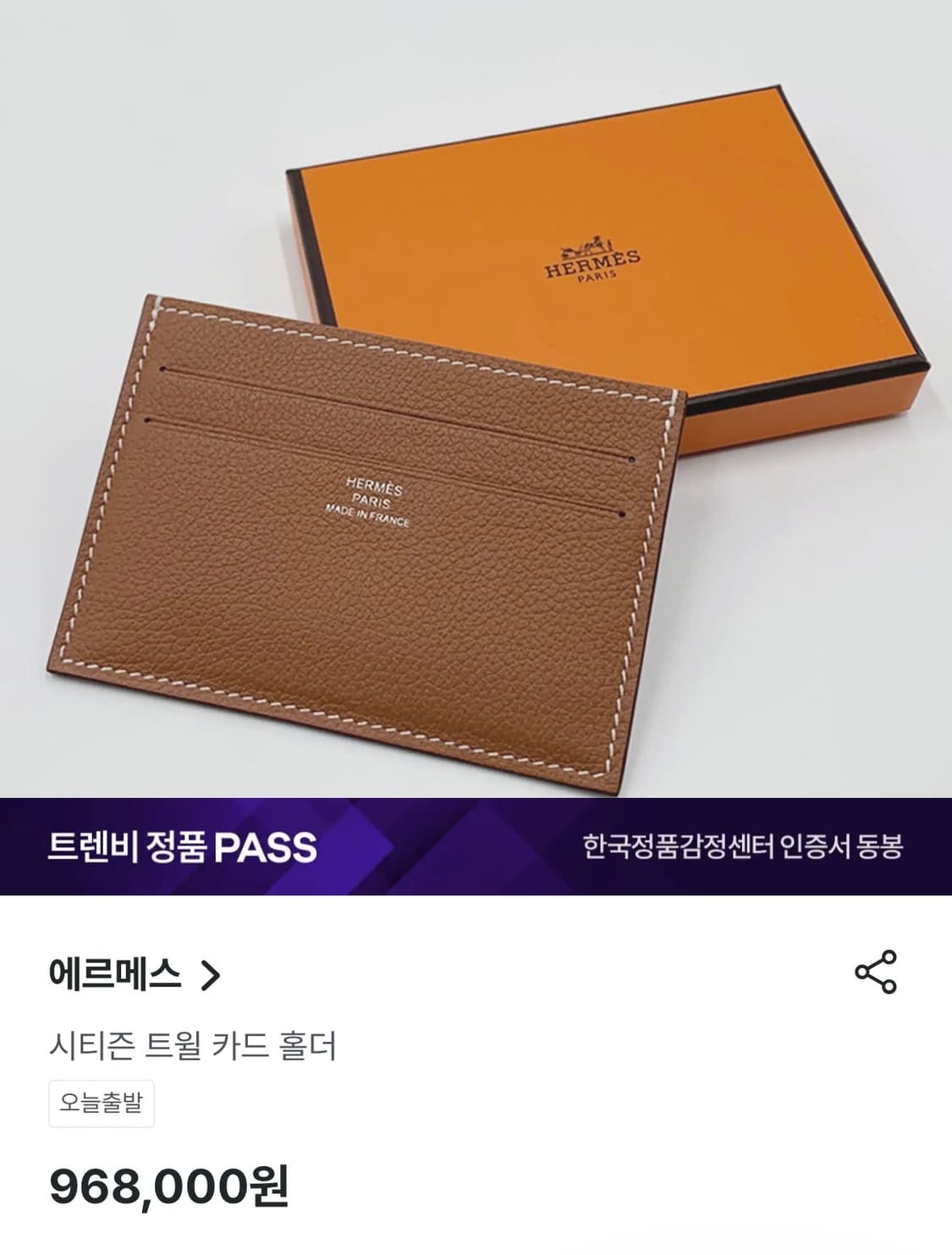 에르메스 시티즌 트윌 카드홀더 상품이미지7