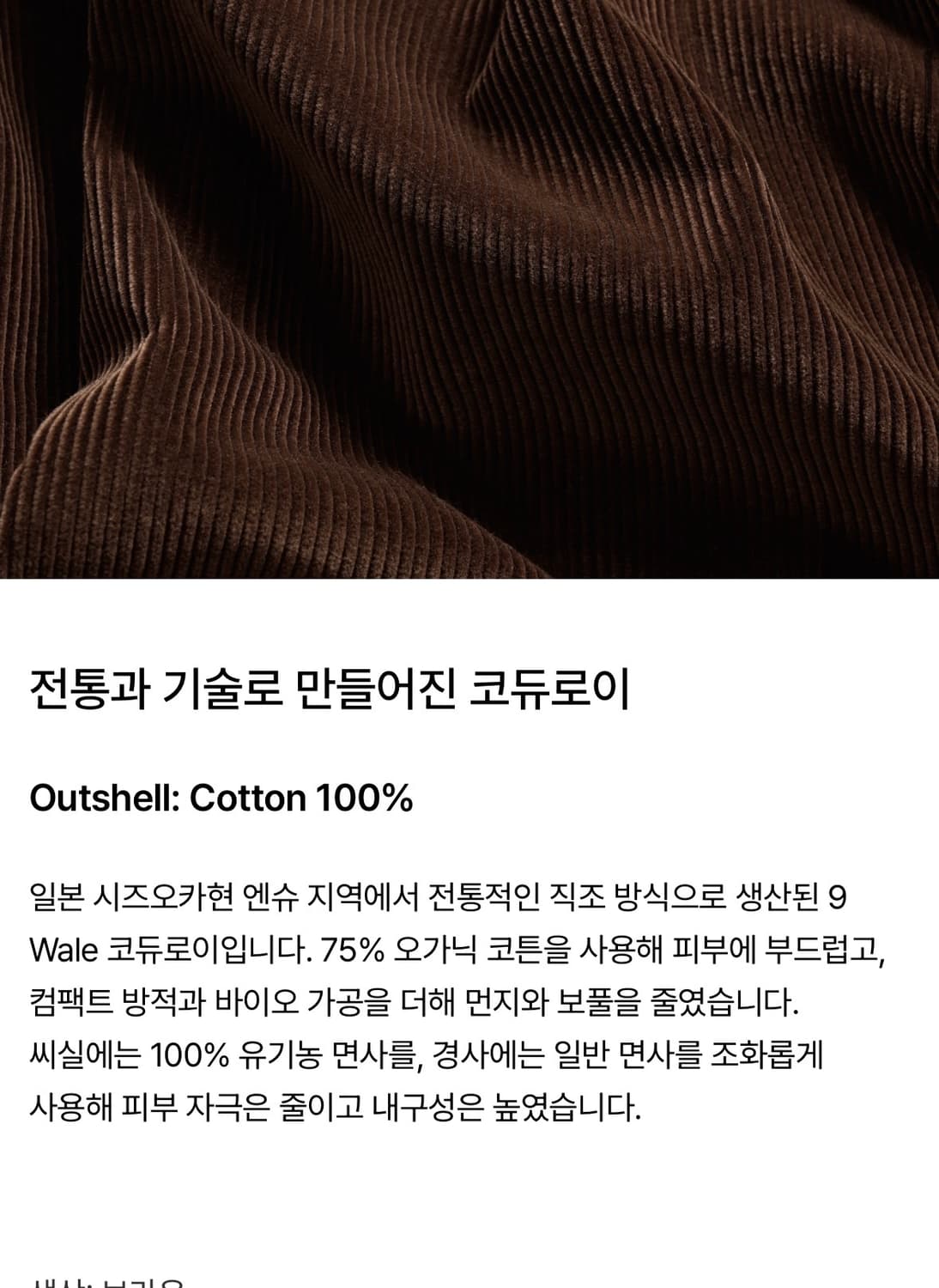 포터리 코듀로이 스윙탑 브라운 2사이즈 새상품  상품이미지3