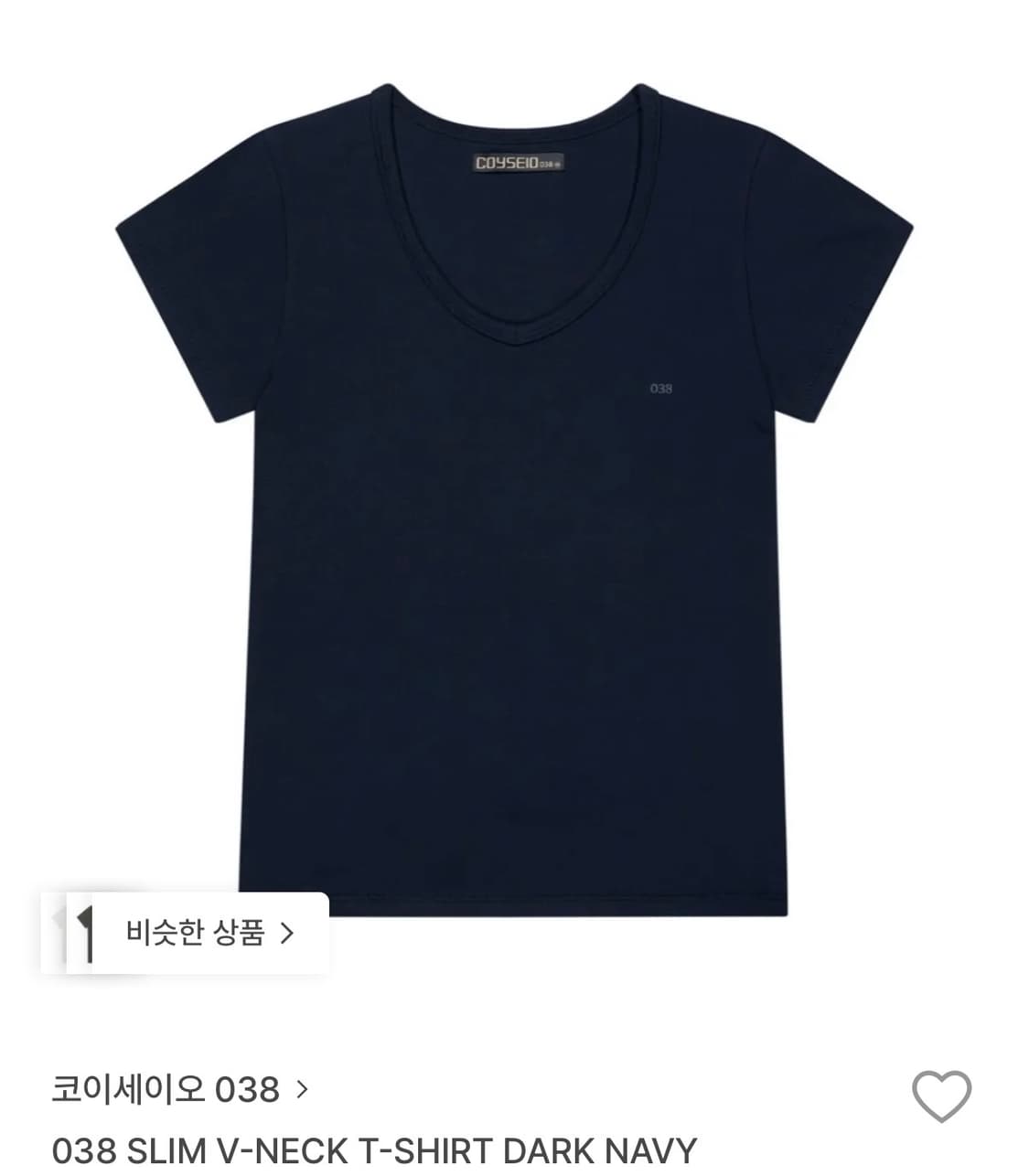 coyseio 코이세이오 038 슬림 브이넥 티셔츠 네이비 상품이미지1