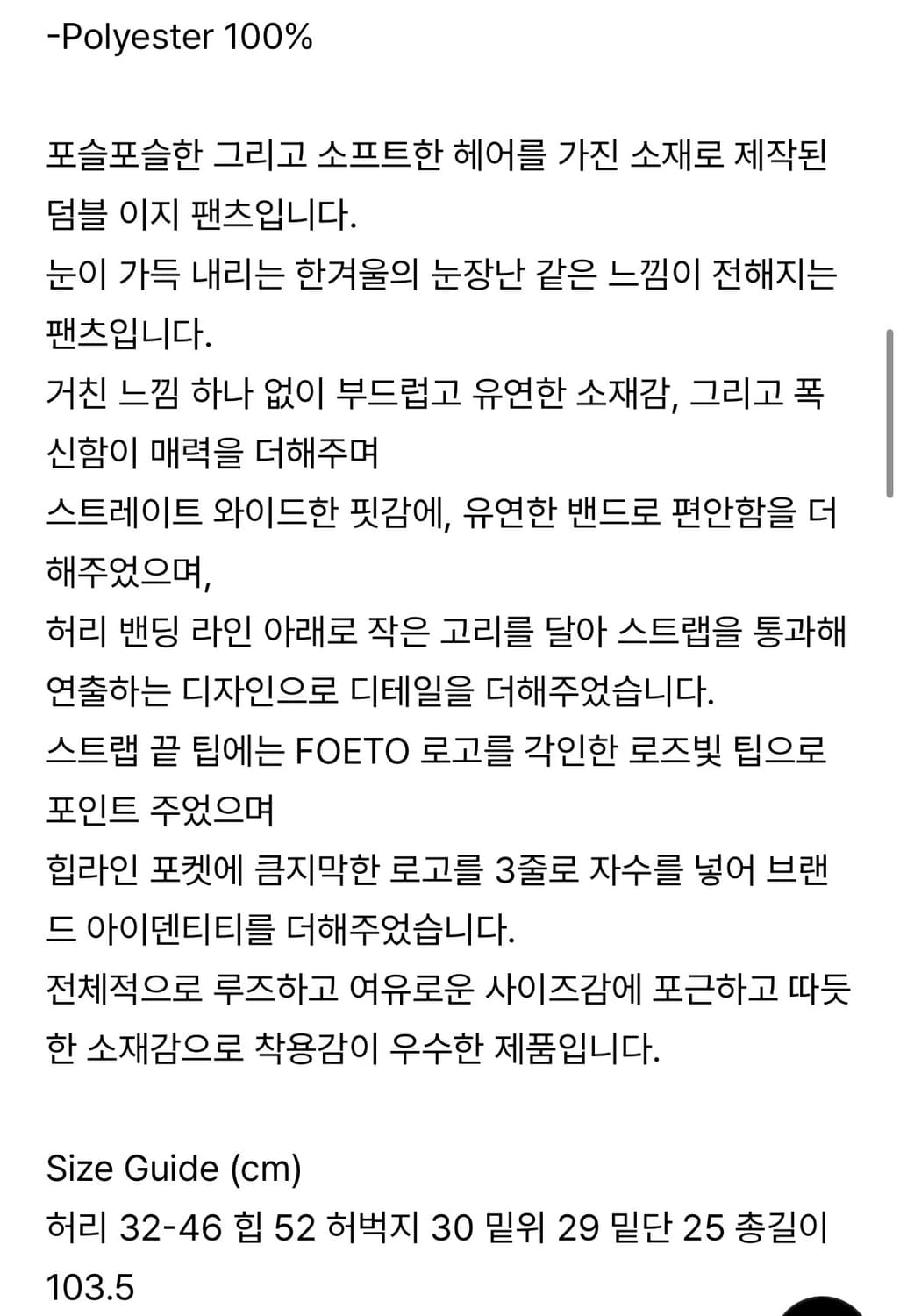 포에토 덤블 팬츠 상품이미지4