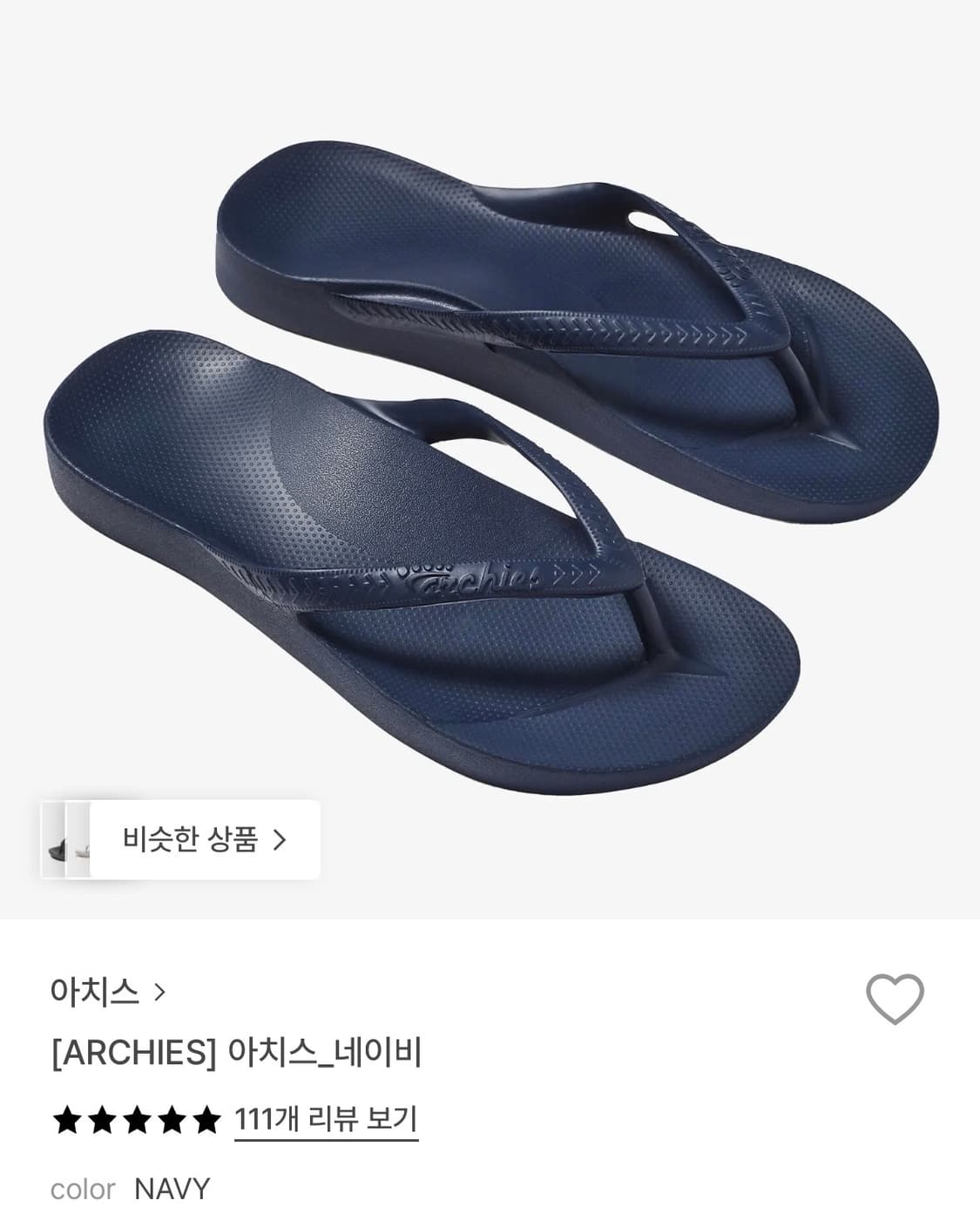 (새상품) 아치스 쪼리 네이비 240 상품이미지1