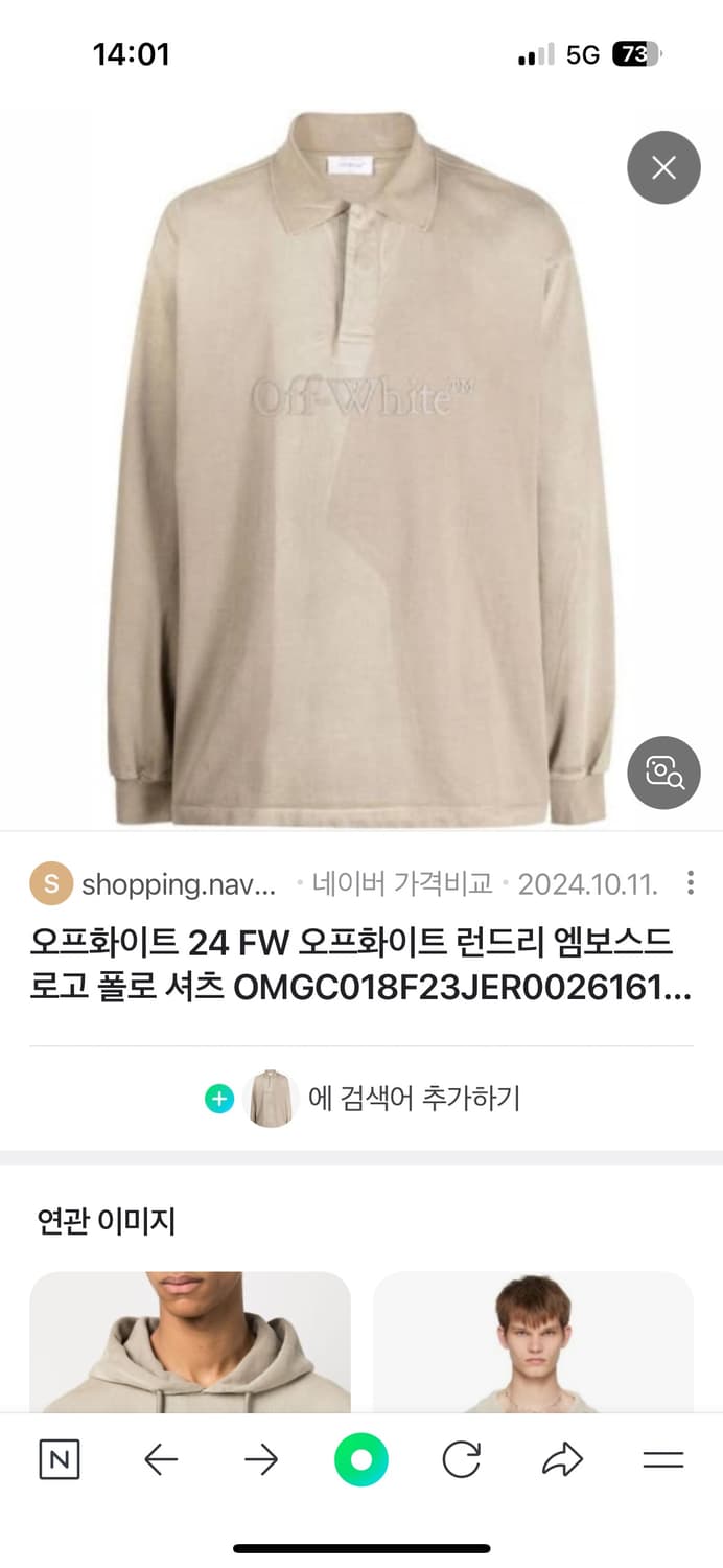 [M] 오프화이트 엠보스드 로고 폴로티 24FW 상품이미지8