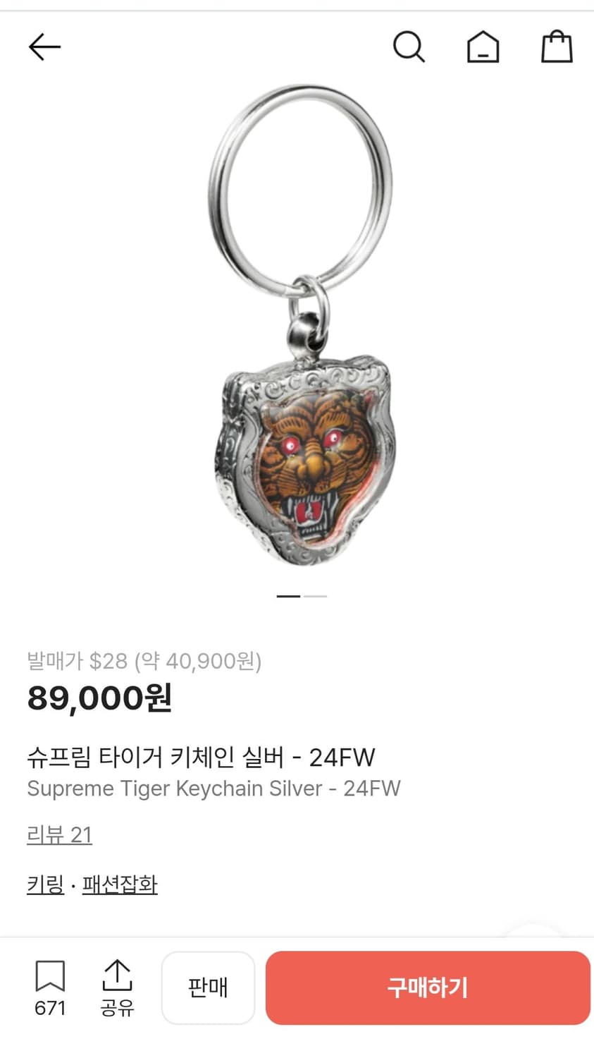 슈프림 타이거 키체인 키링 실버 24FW 상품이미지5