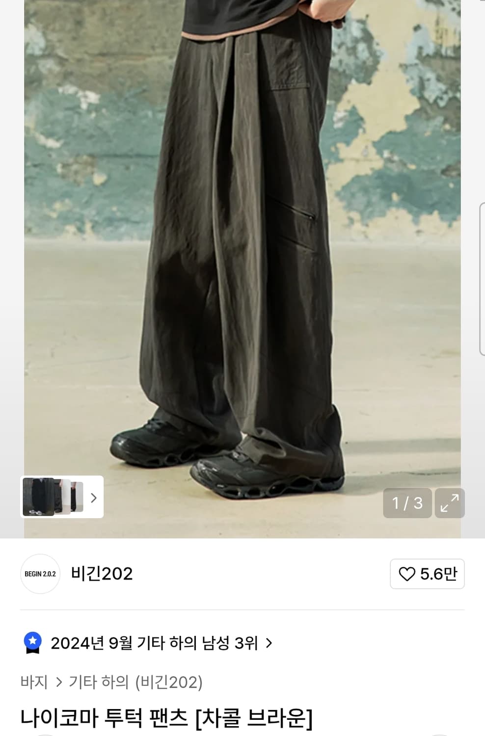 [2] 비긴202 나이코마 투턱 팬츠 차콜 브라운 상품이미지1