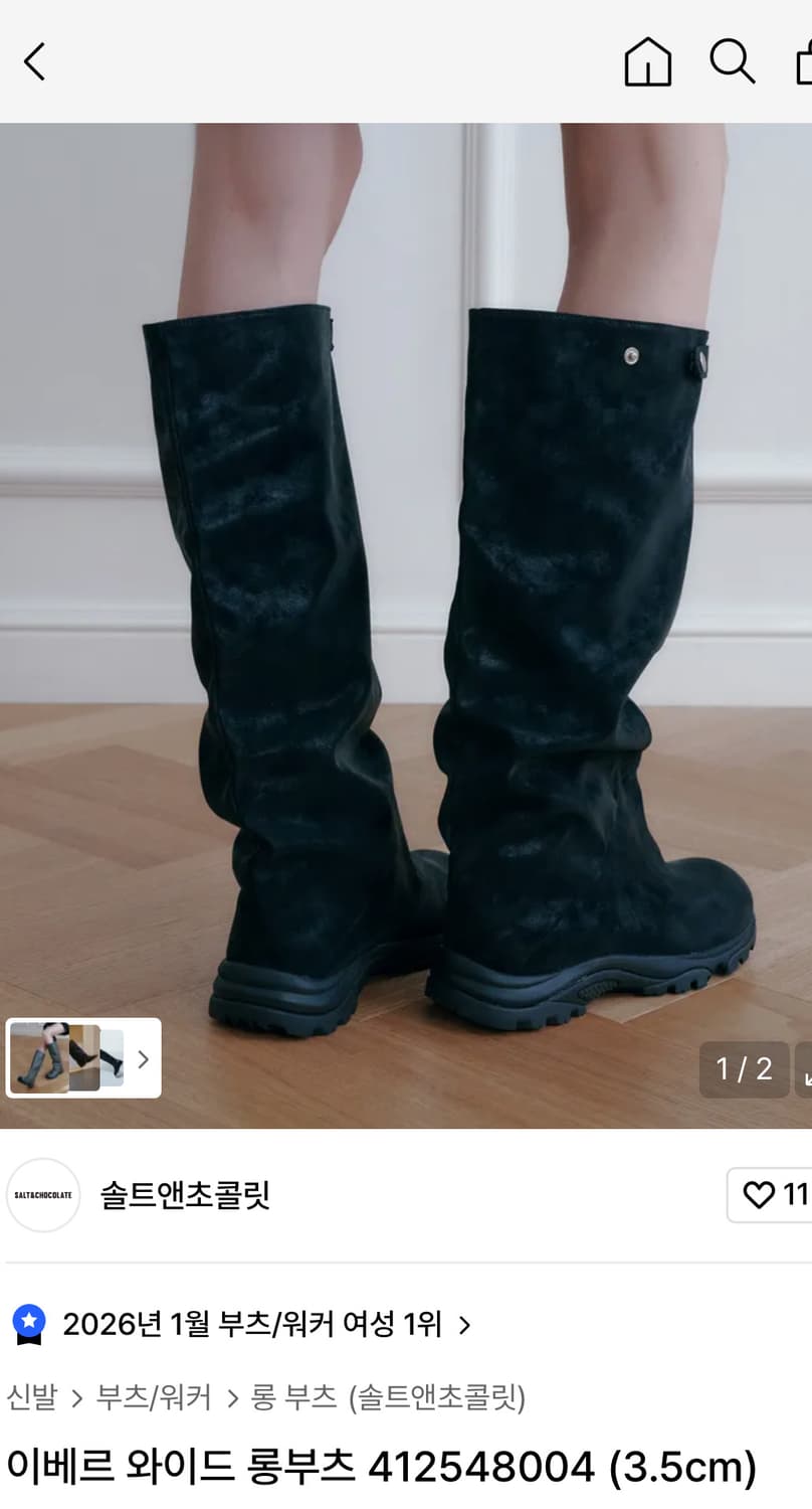 솔트앤초콜릿 이베르 와이드 롱부츠 230 상품이미지1