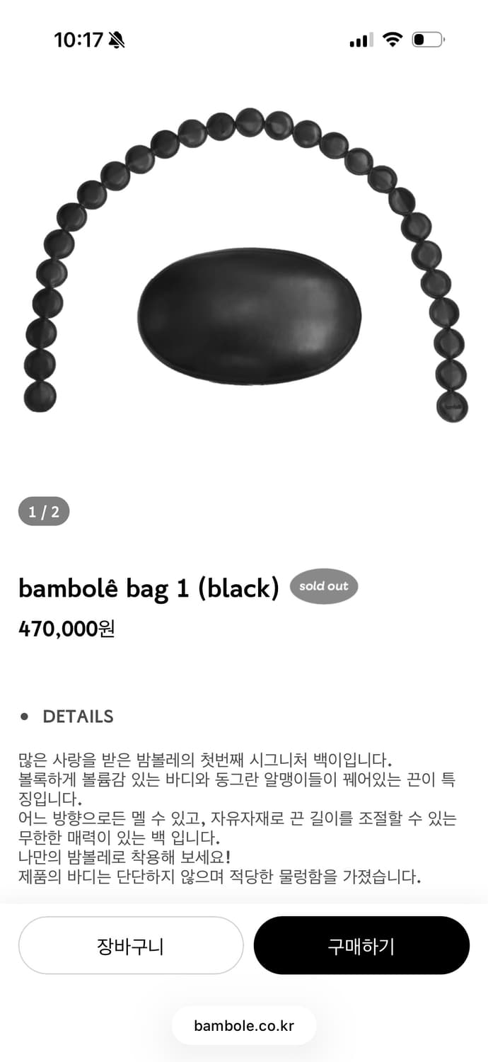 밤볼레 백 1 블랙 상품이미지2