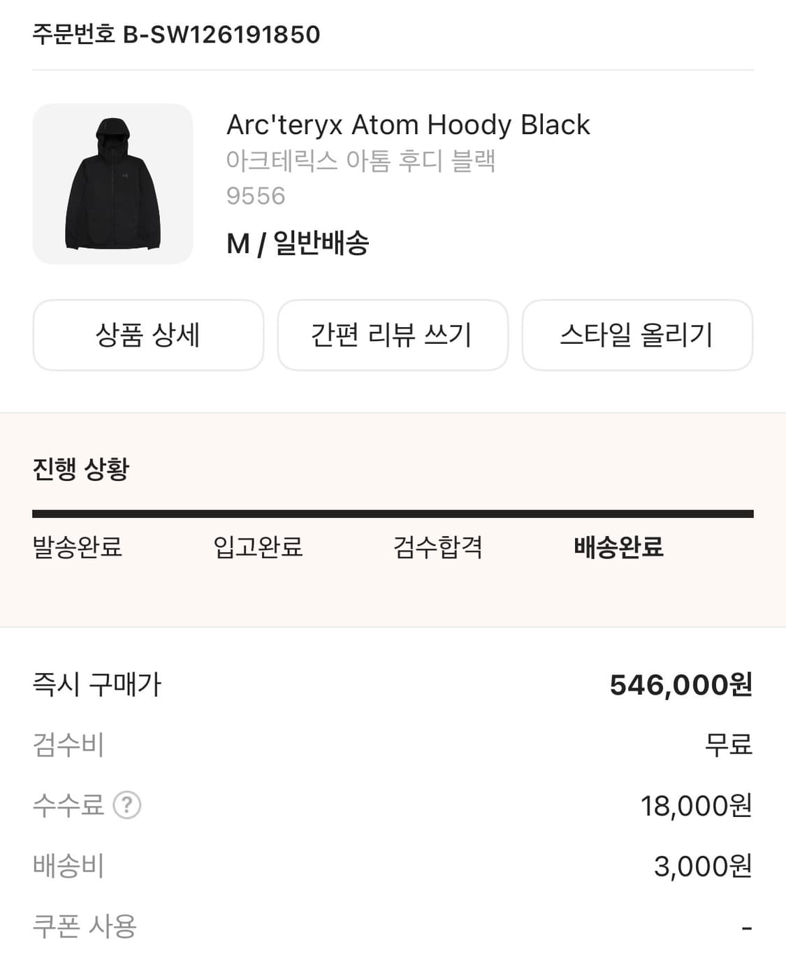 아크테릭스 바람막이 M 상품이미지1