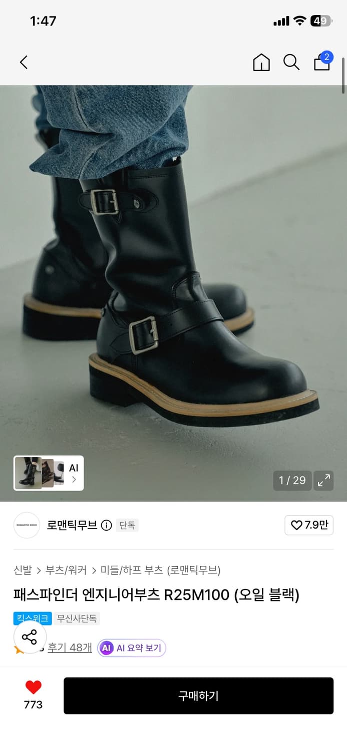 로맨틱무브 엔지니어부츠 상품이미지1