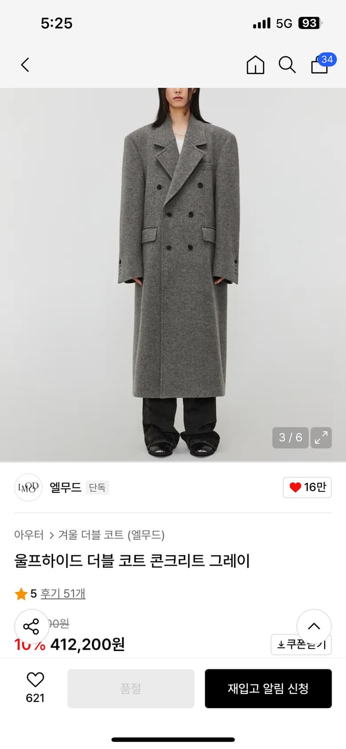 엘무드 44사이즈 울 코트 판매합니다 상품이미지5