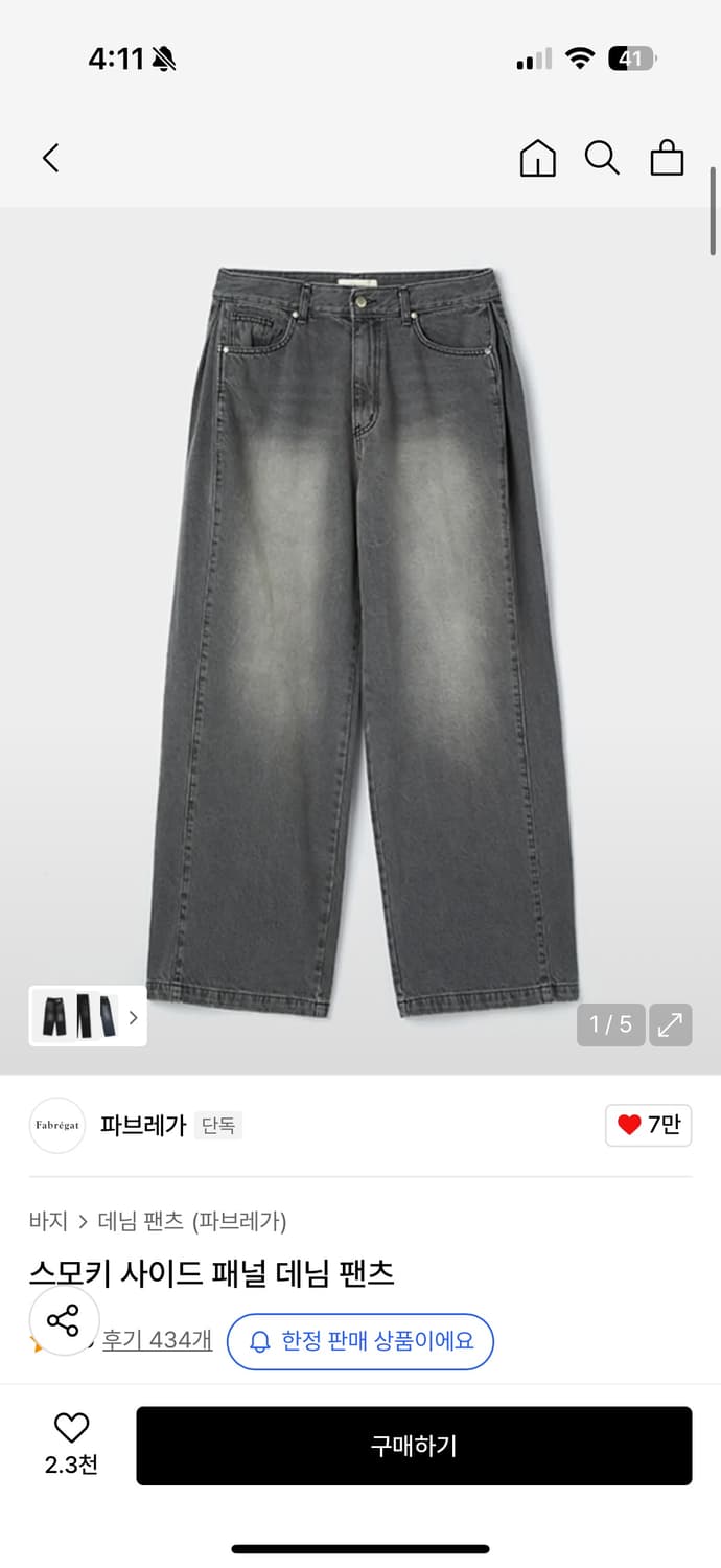 새상품)파브레가 스모키 사이드 패널 데님 팬츠 상품이미지1