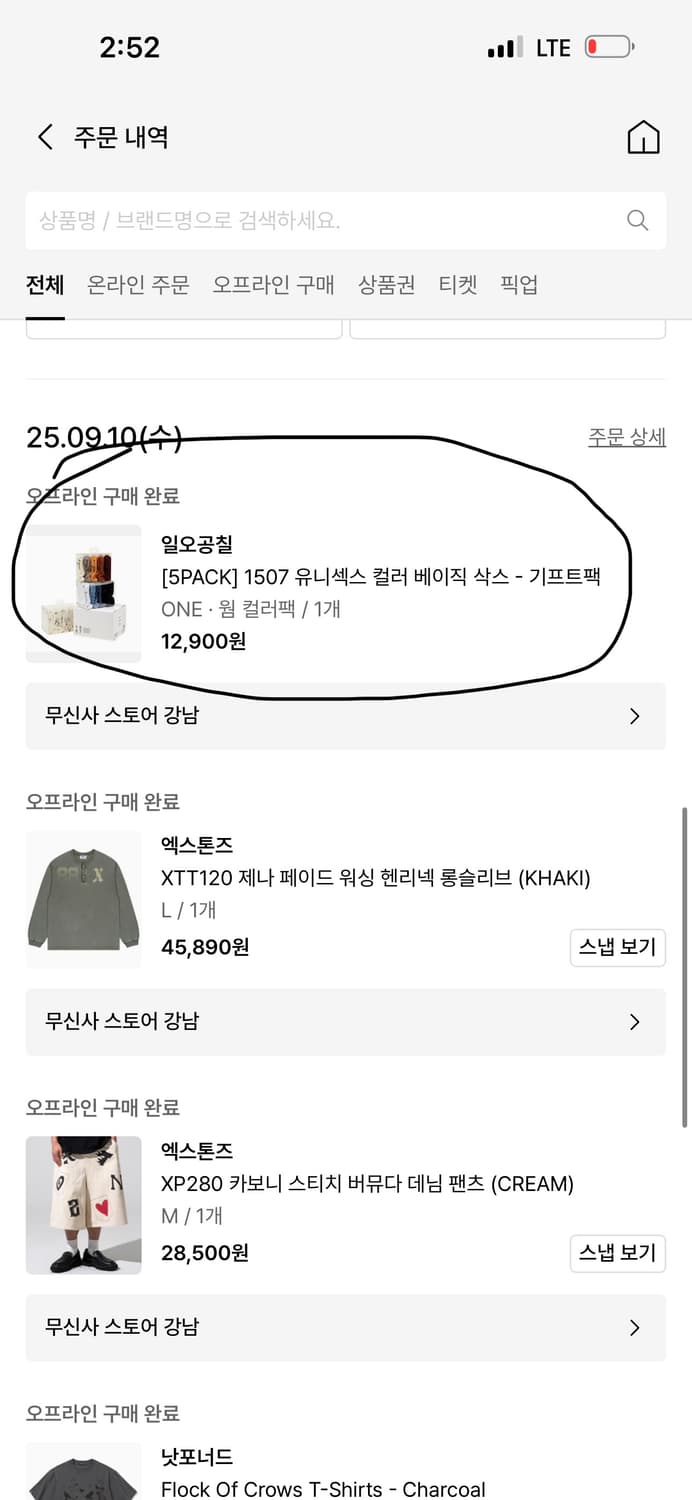 (강남 무탠타드 구매) 1507 유니섹스 컬러 베이직 삭스 기프트팩 상품이미지1