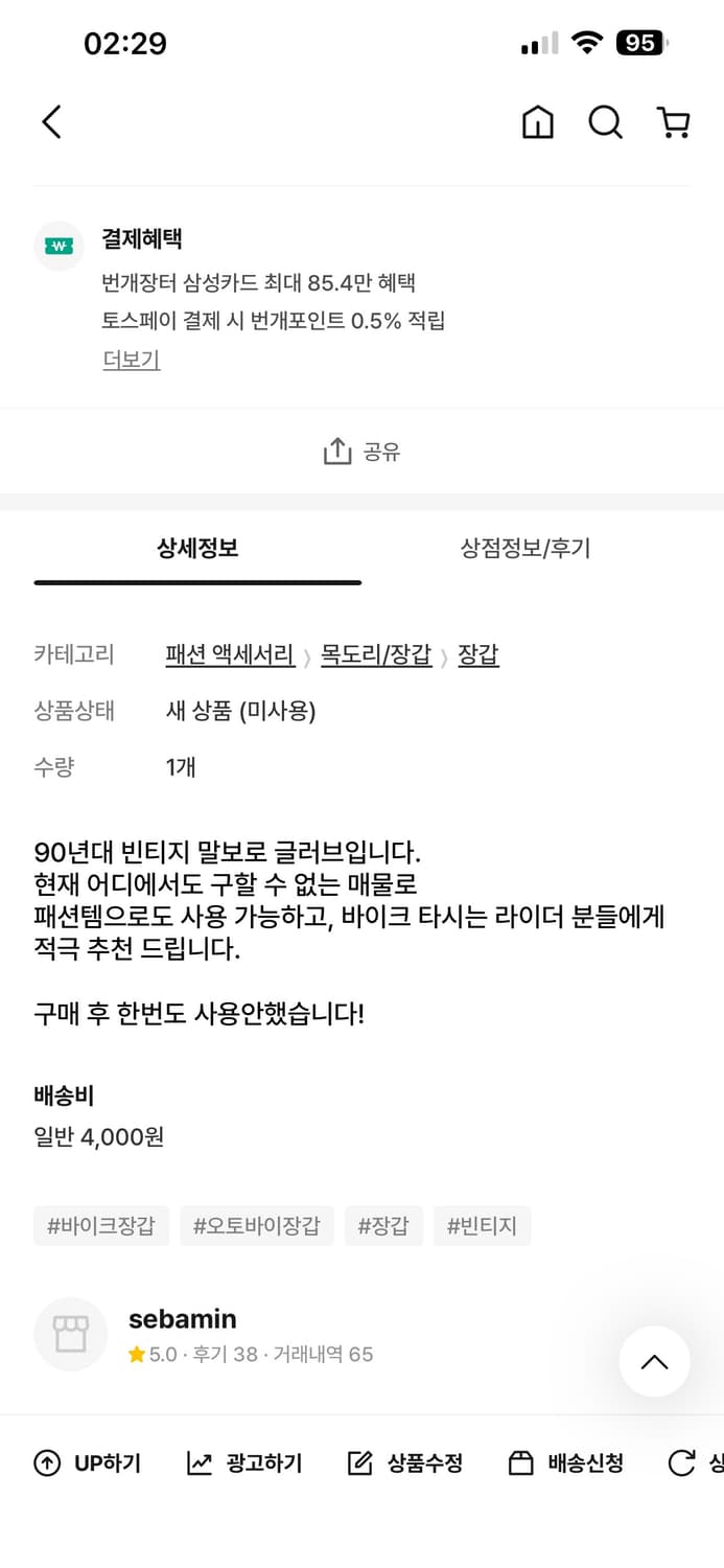 빈티지 말보로 가죽장갑 상품이미지4