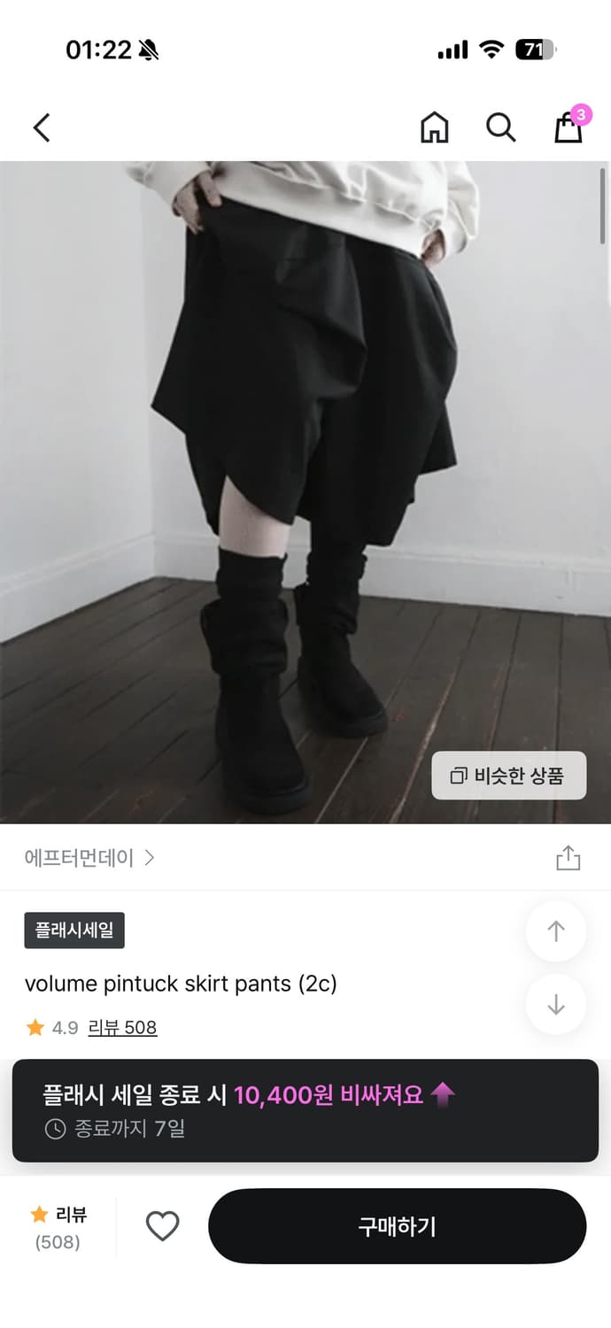 에프터먼데이 볼륨 핀턱 스커트 팬츠 상품이미지1