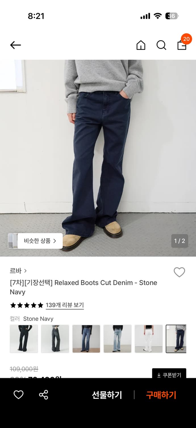 르바 릴렉스드 부츠컷 팬츠 스톤 네이비 상품이미지1