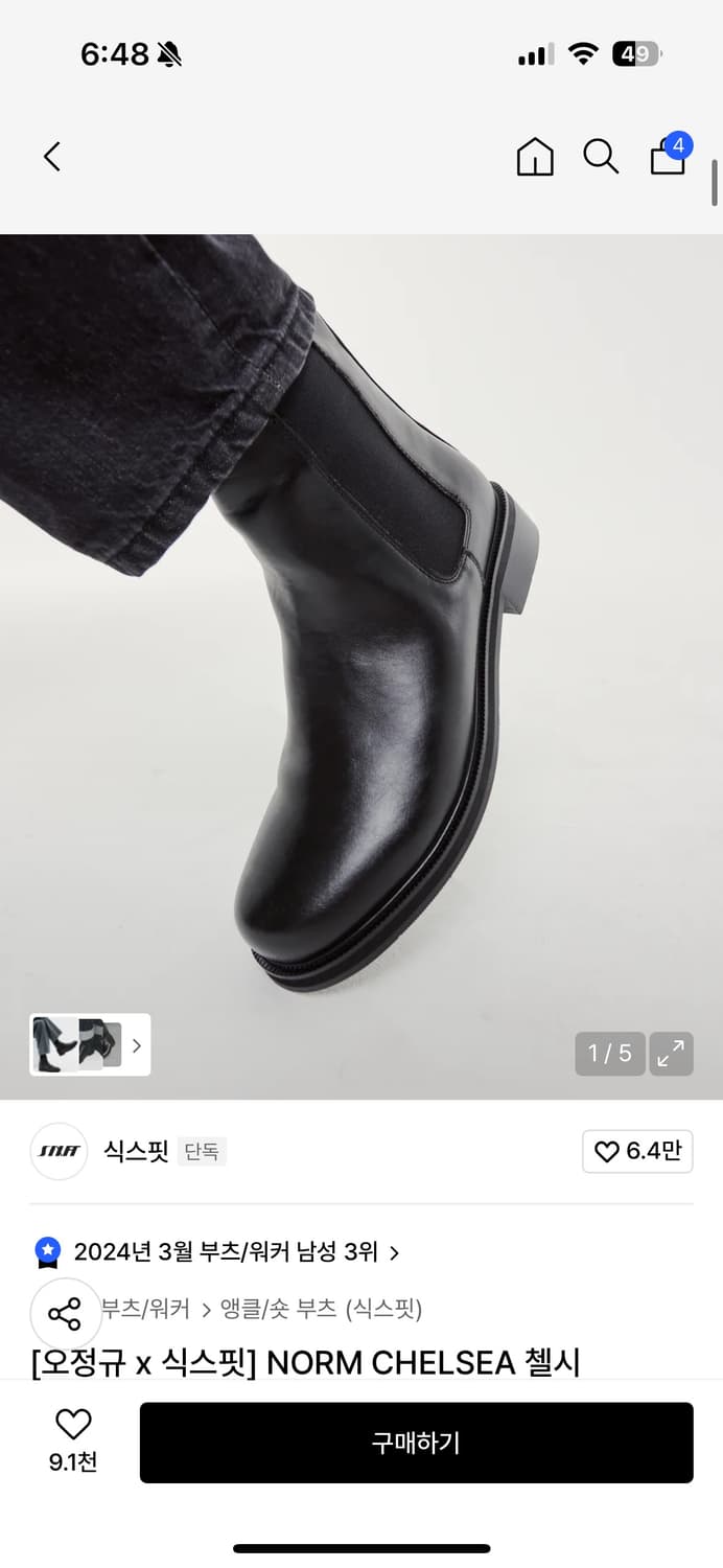 오정규 x 식스핏] NORM CHELSEA 첼시부츠 상품이미지1