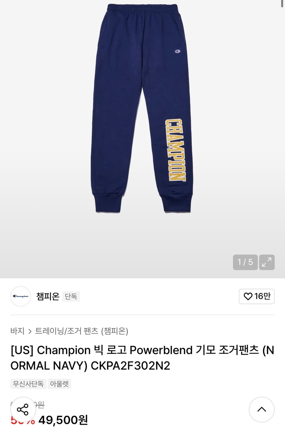 챔피온(Champion) 파워블렌드 기모 조거 팬츠 M 상품이미지4