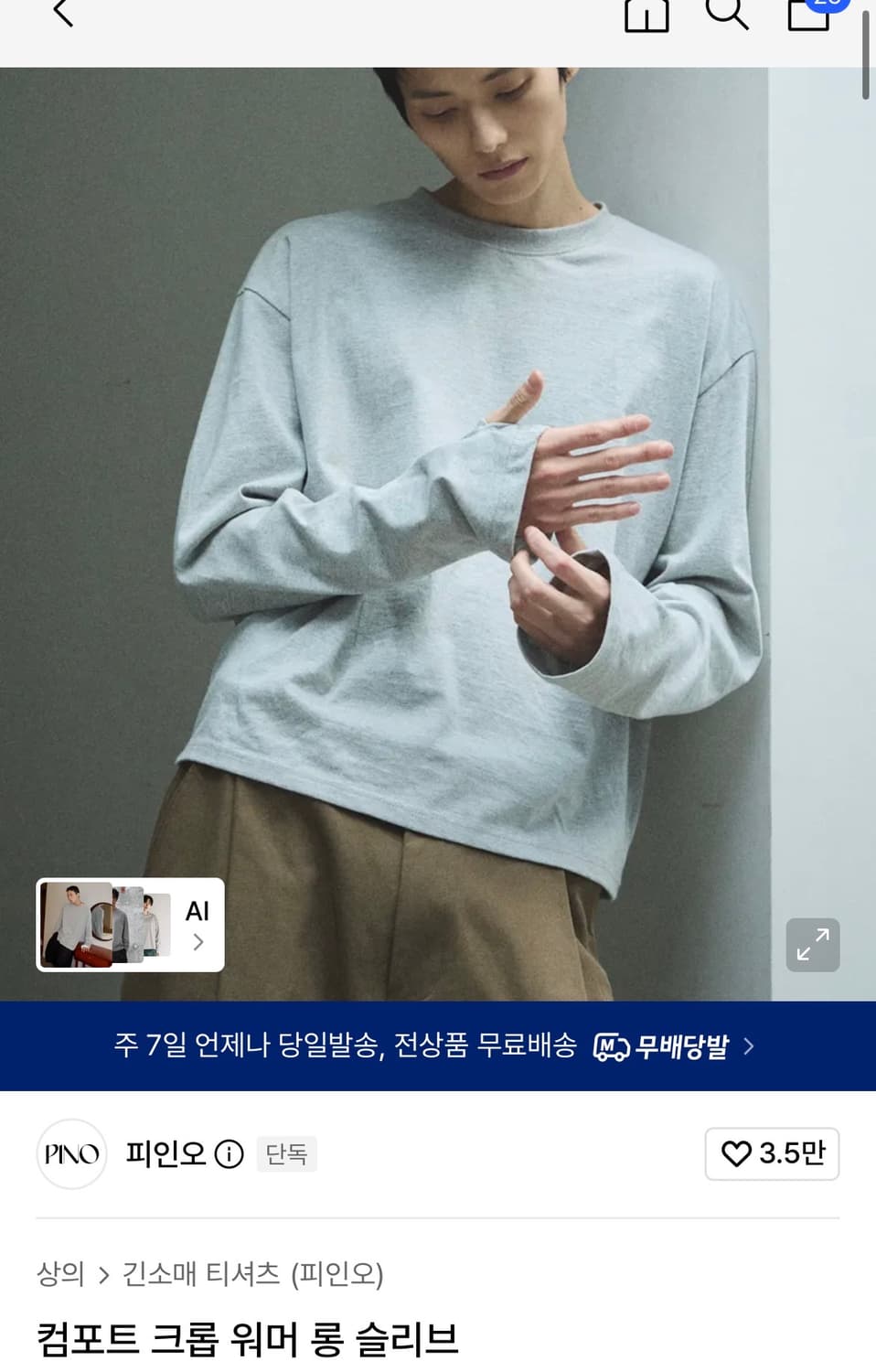 피인오 크롭 롱슬리브 m 상품이미지1