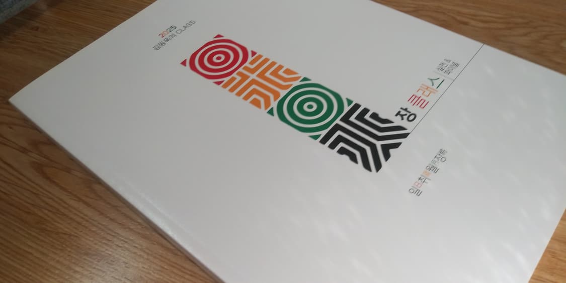 메가스터디 국어 김동욱의 클래스 장클래스 상품이미지8