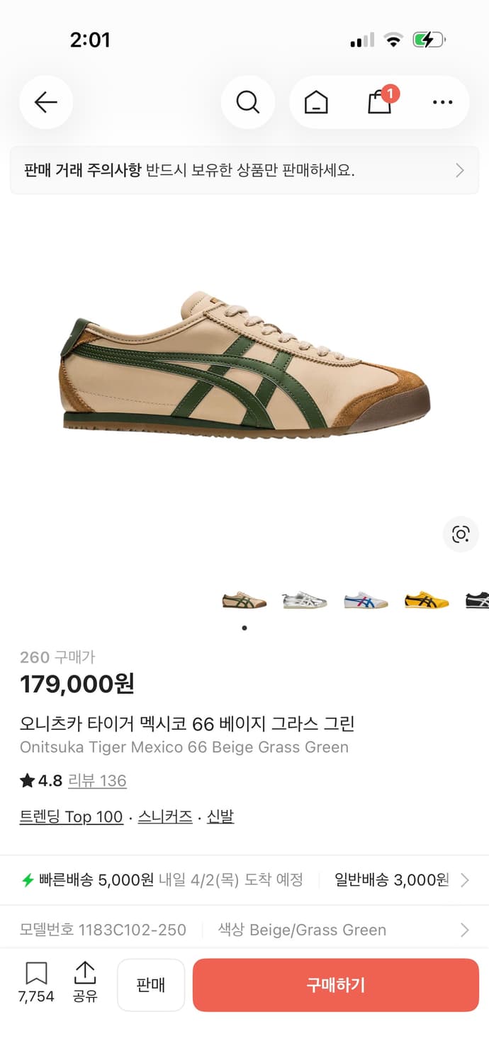 오니츠카타이거 멕시코66 베이지 그라스그린 260mm 상품이미지1