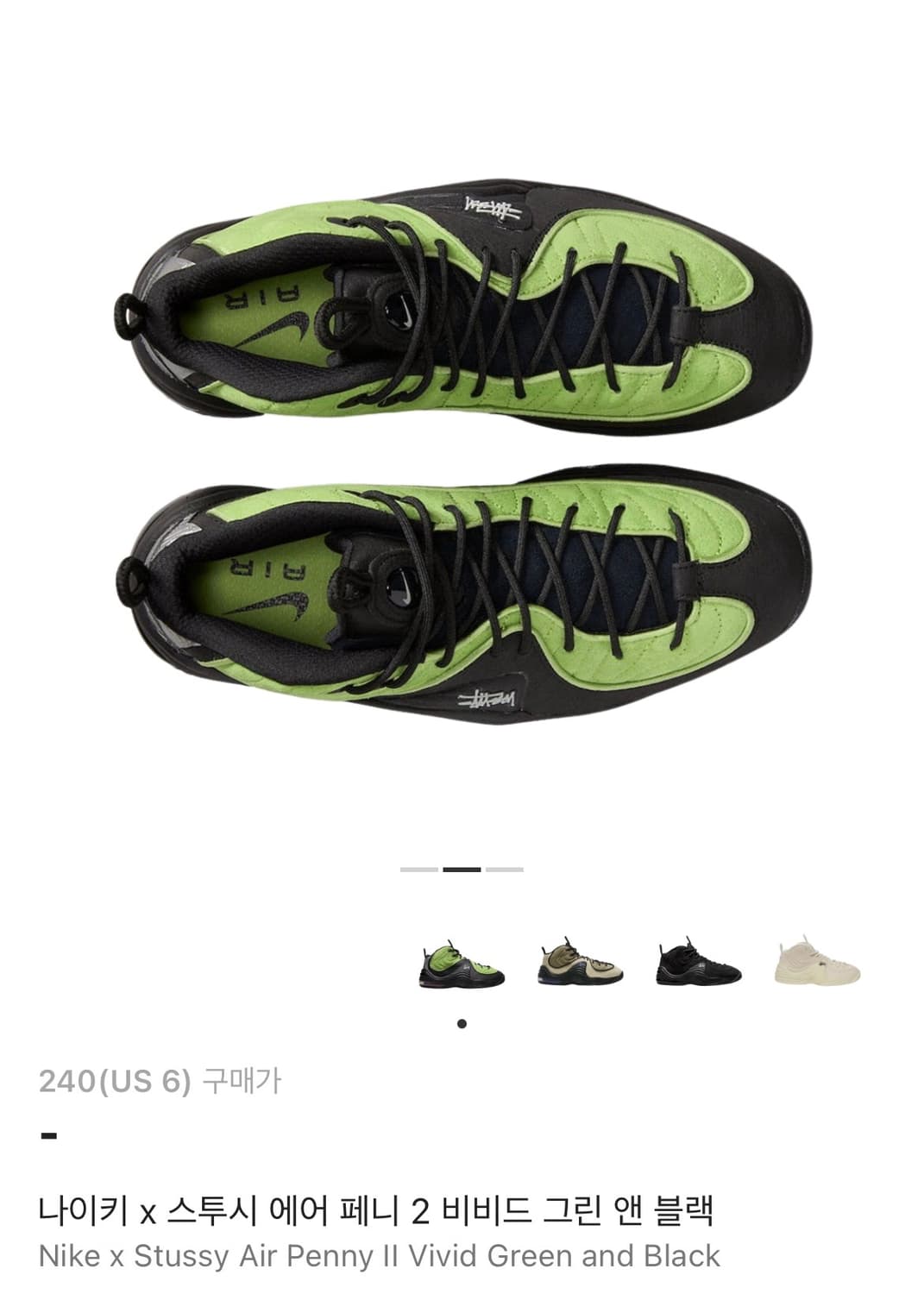 나이키 x 스투시 에어 페니 2 비비드 그린 앤 블랙 상품이미지2